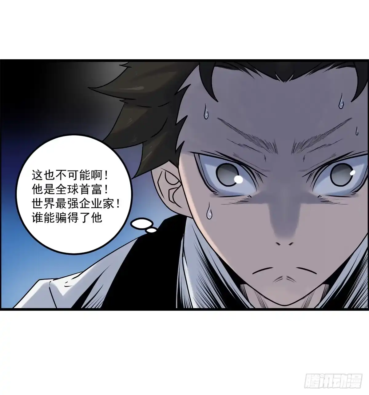 黑锦鲤 第四话 ：噩梦的开端 第51页