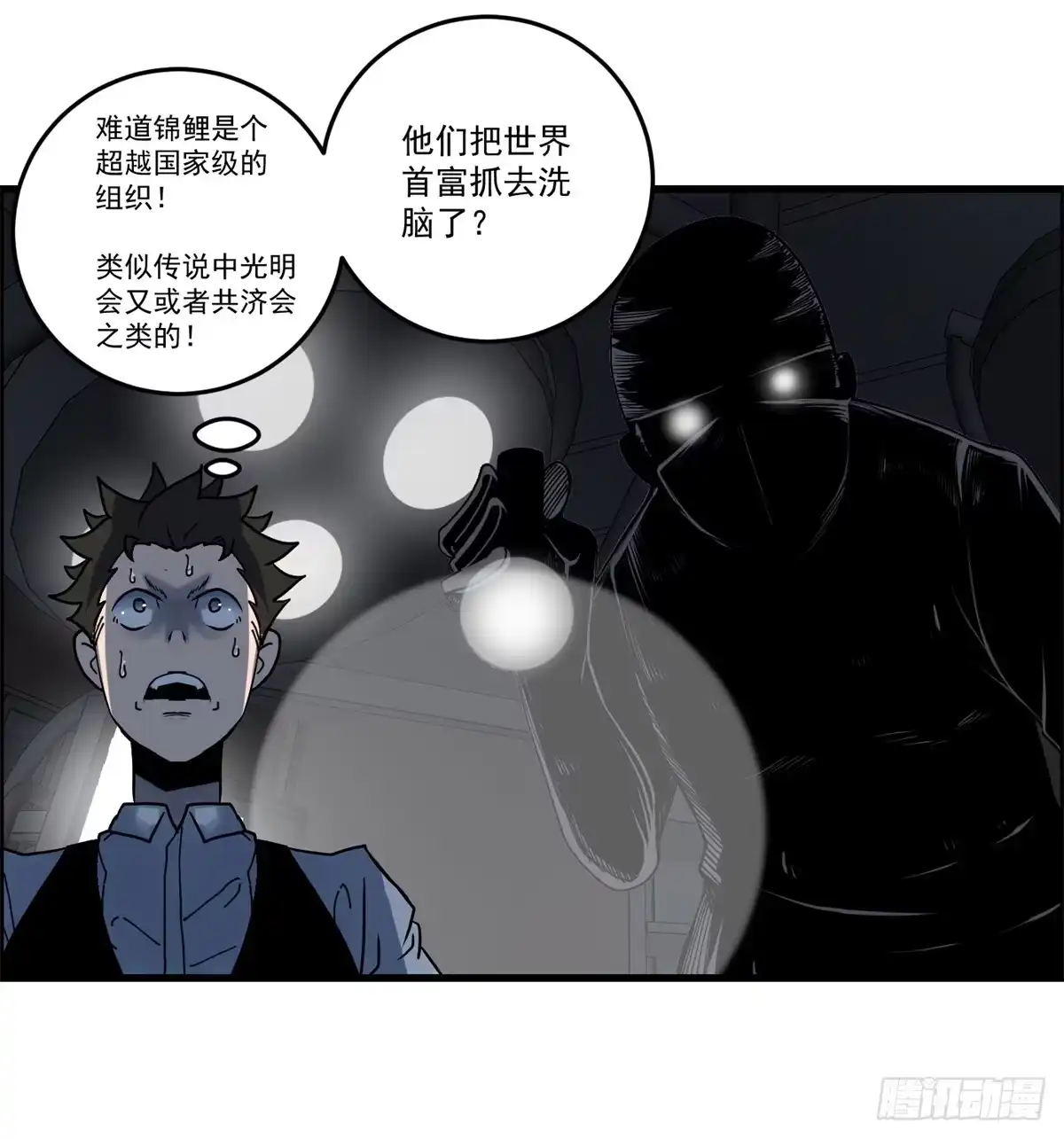 黑锦鲤 第四话 ：噩梦的开端 第52页