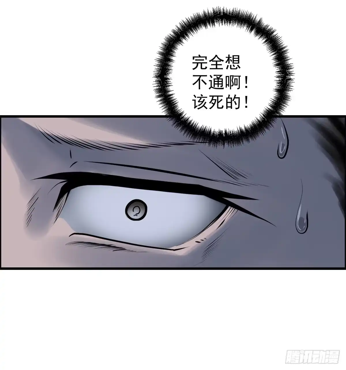 黑锦鲤 第四话 ：噩梦的开端 第54页