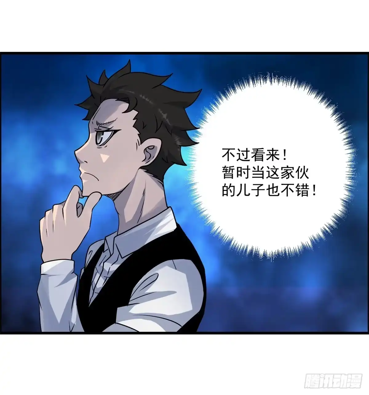 黑锦鲤 第四话 ：噩梦的开端 第56页