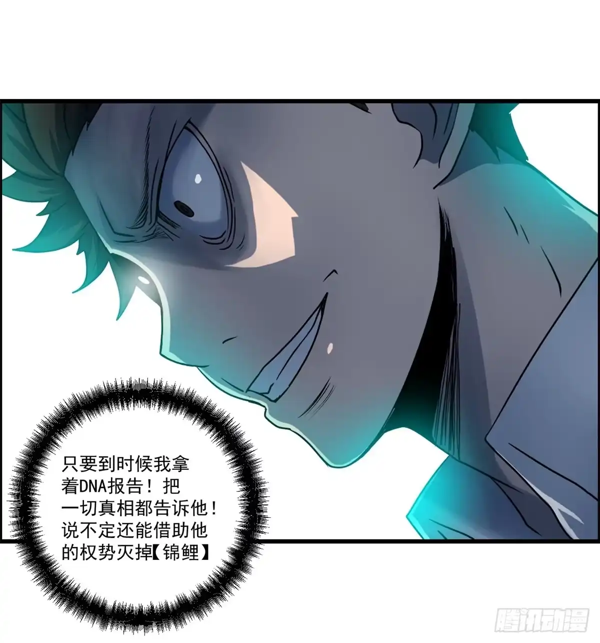 黑锦鲤 第四话 ：噩梦的开端 第59页