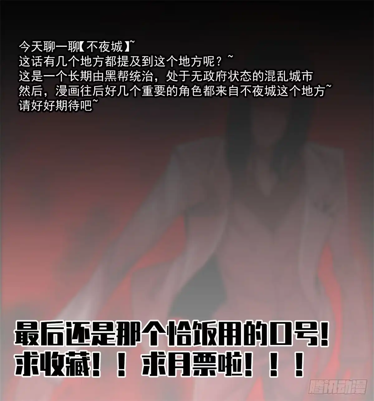 黑锦鲤 第四话 ：噩梦的开端 第61页