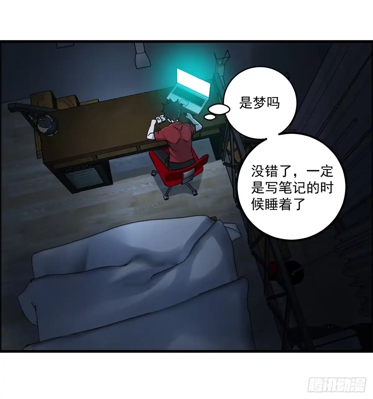 黑锦鲤 第四话 ：噩梦的开端 第8页