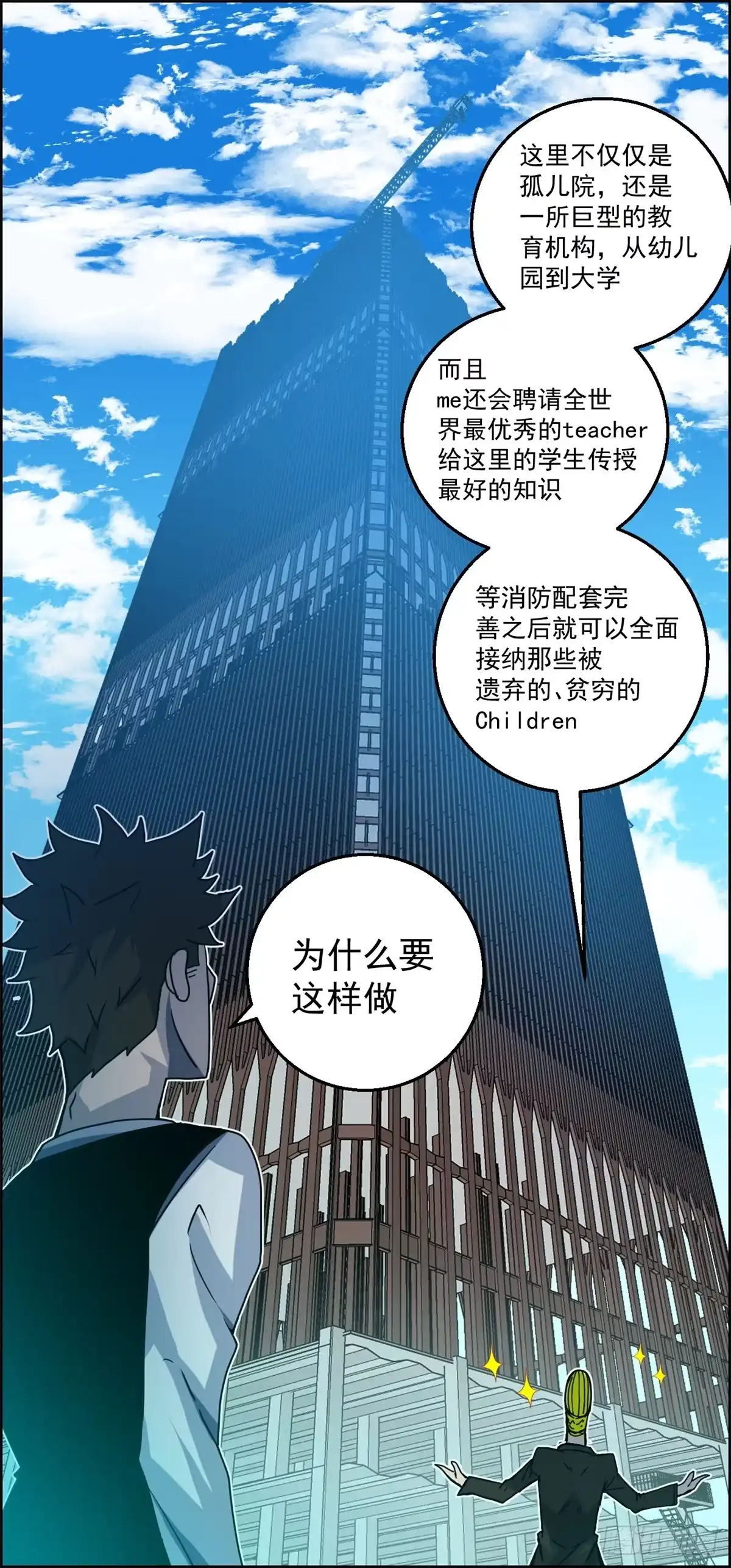 黑锦鲤 第五话：焚毁的愿望 第15页