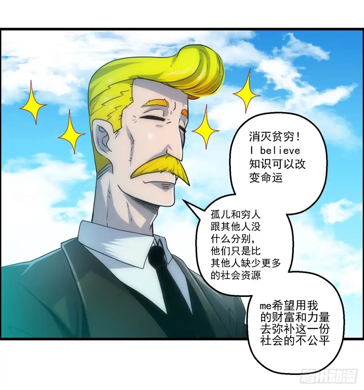 黑锦鲤 第五话：焚毁的愿望 第16页