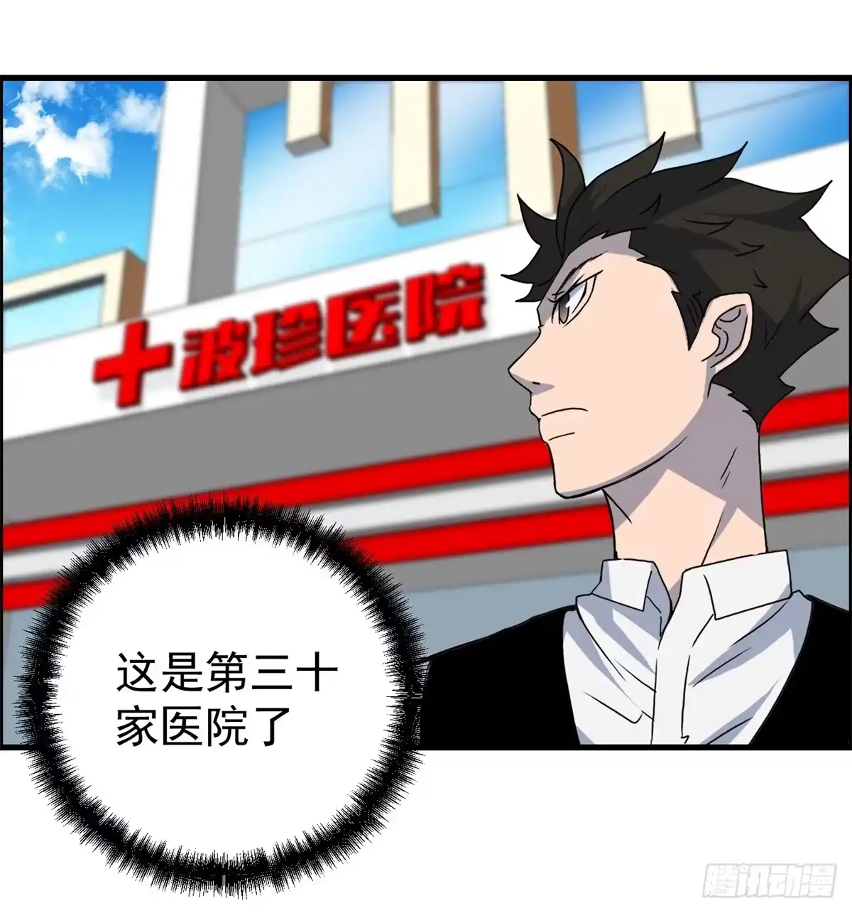 黑锦鲤 第五话：焚毁的愿望 第3页