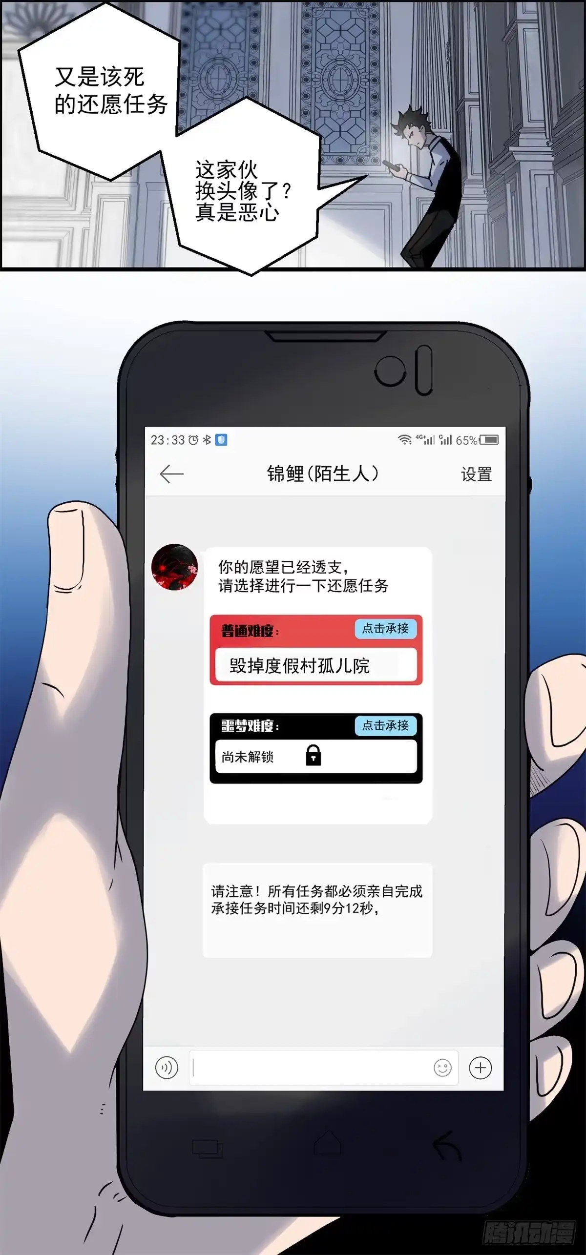 黑锦鲤 第五话：焚毁的愿望 第33页