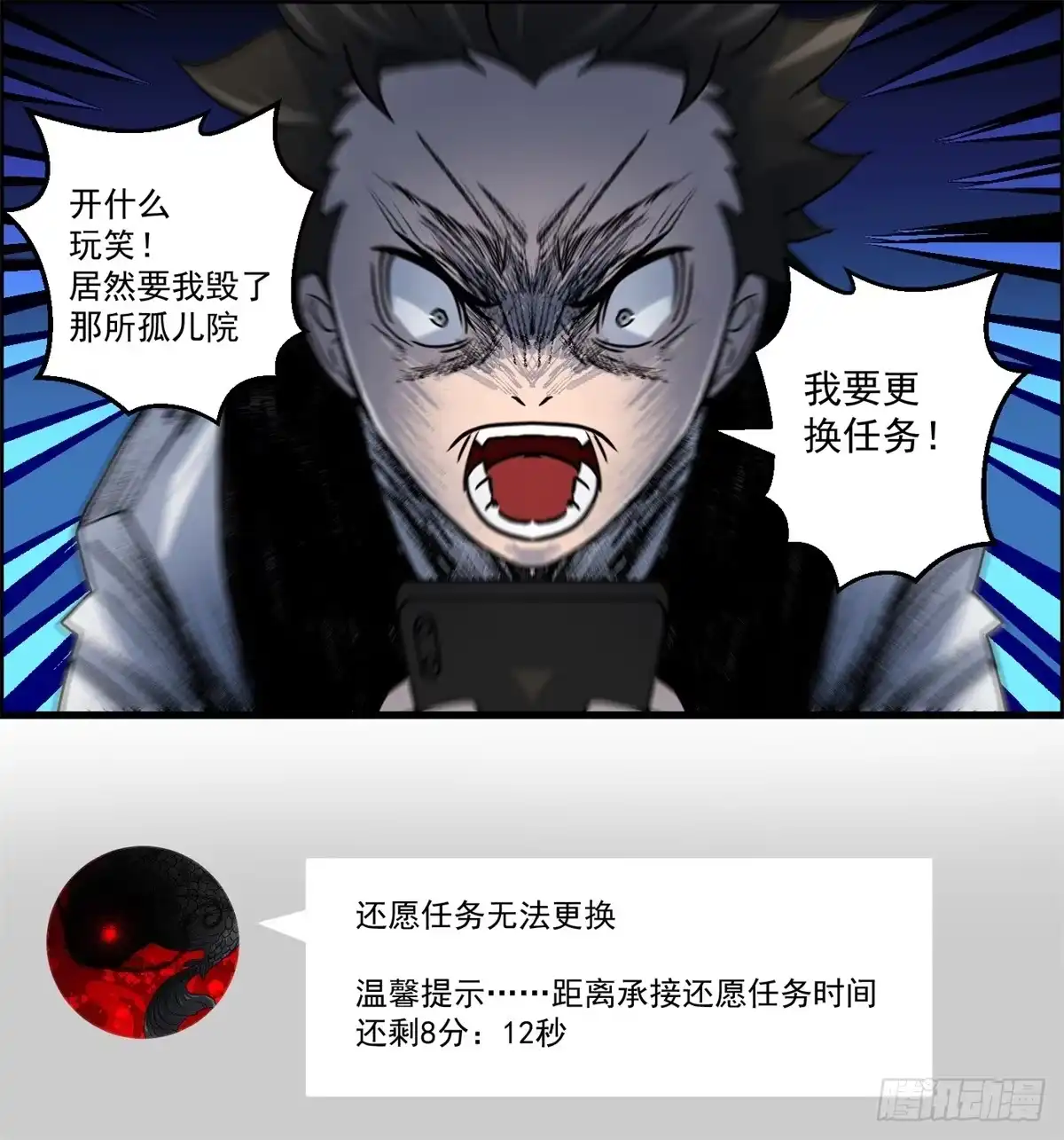 黑锦鲤 第五话：焚毁的愿望 第34页