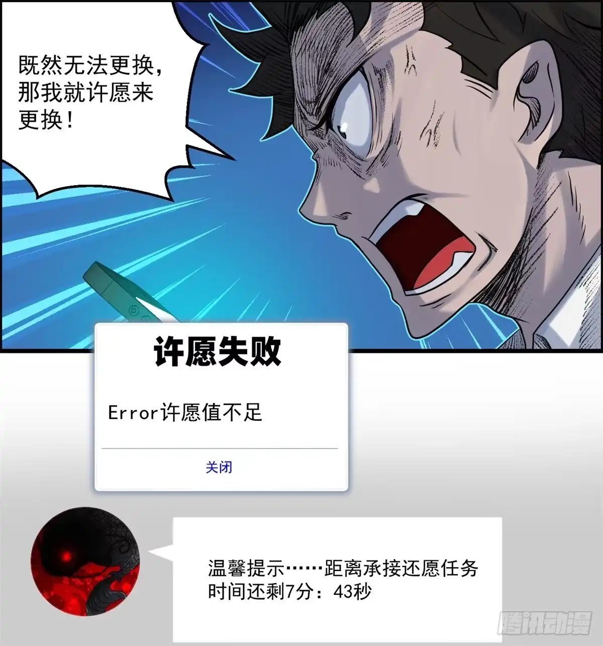 黑锦鲤 第五话：焚毁的愿望 第35页