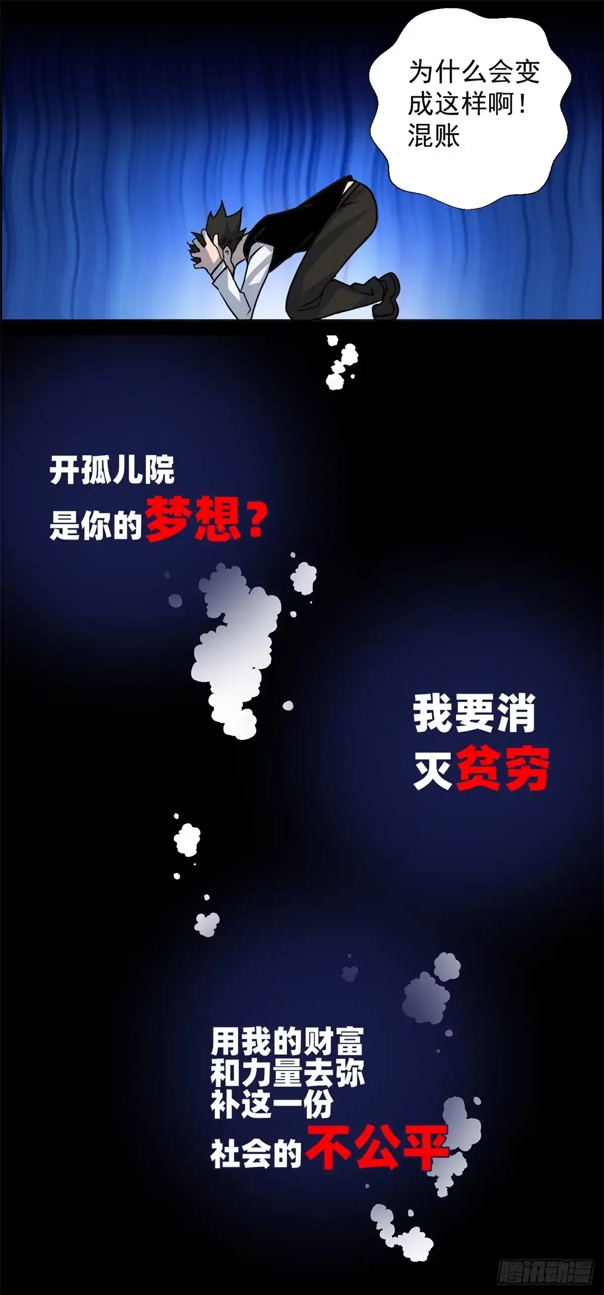 黑锦鲤 第五话：焚毁的愿望 第38页