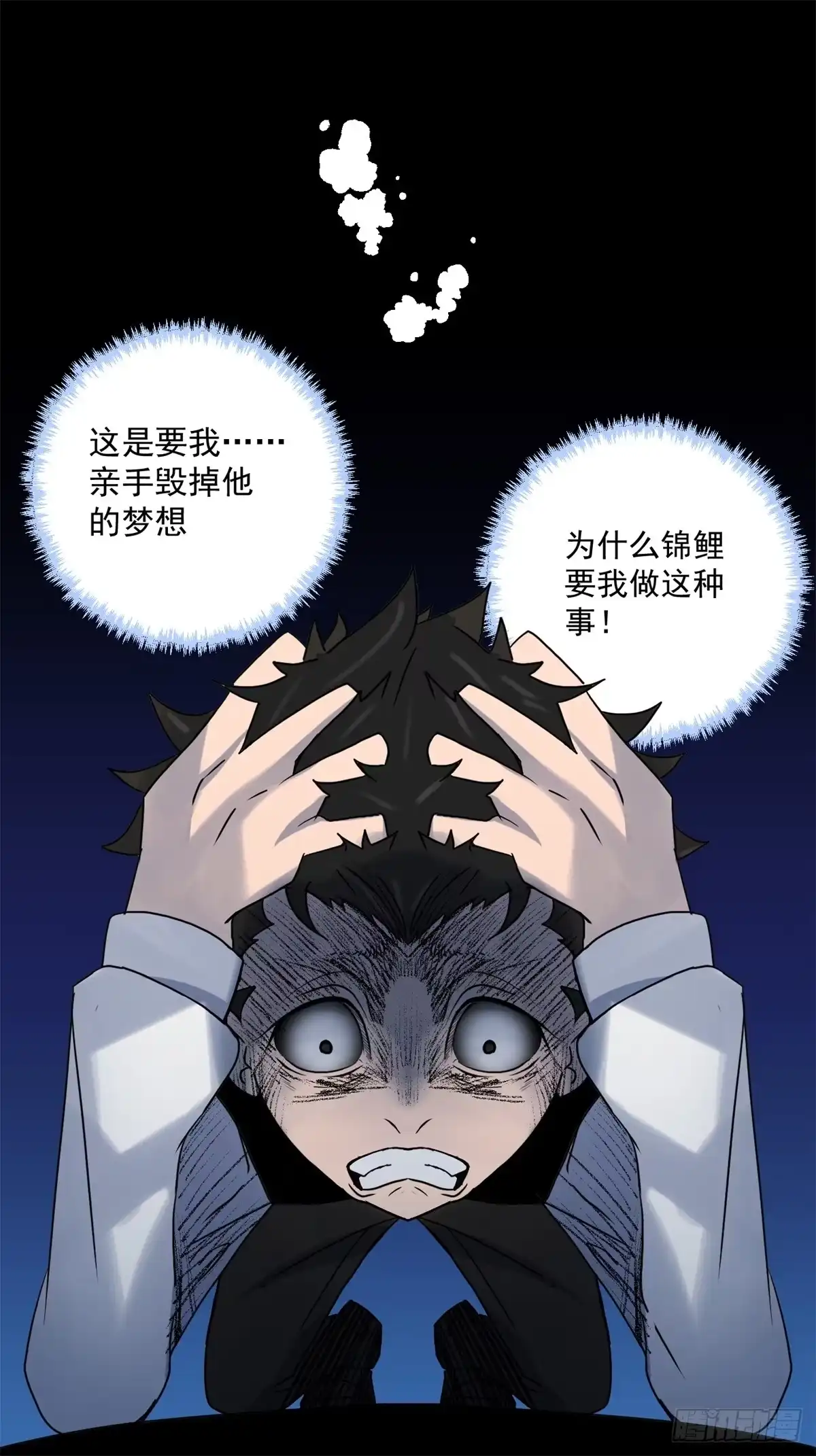 黑锦鲤 第五话：焚毁的愿望 第39页