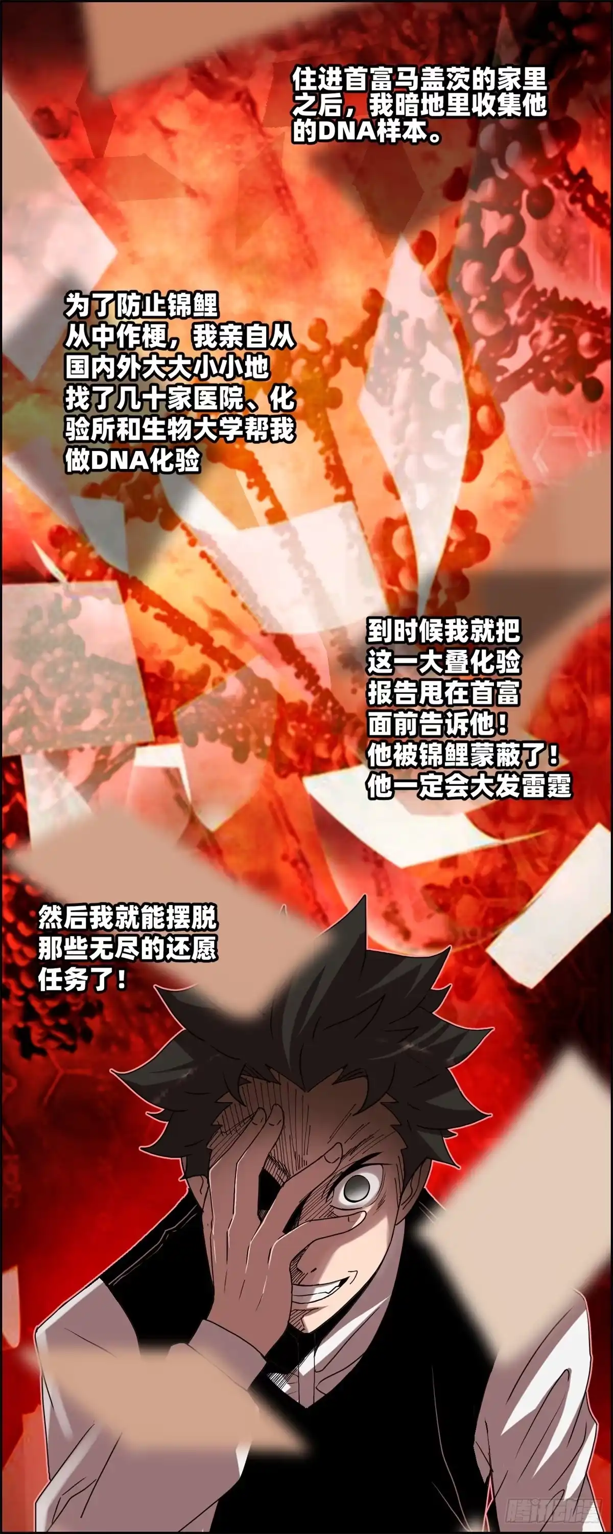 黑锦鲤 第五话：焚毁的愿望 第4页