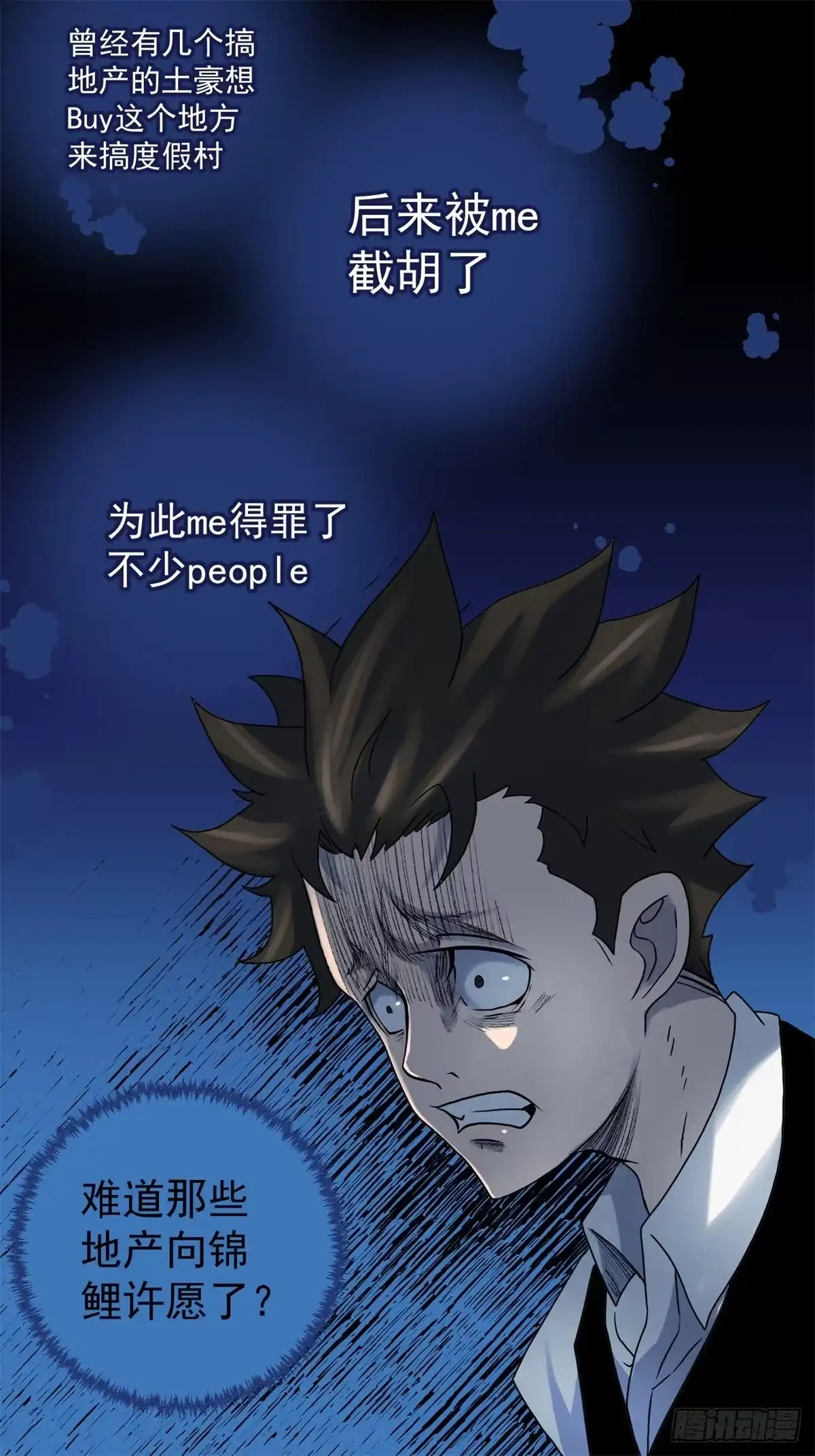 黑锦鲤 第五话：焚毁的愿望 第40页
