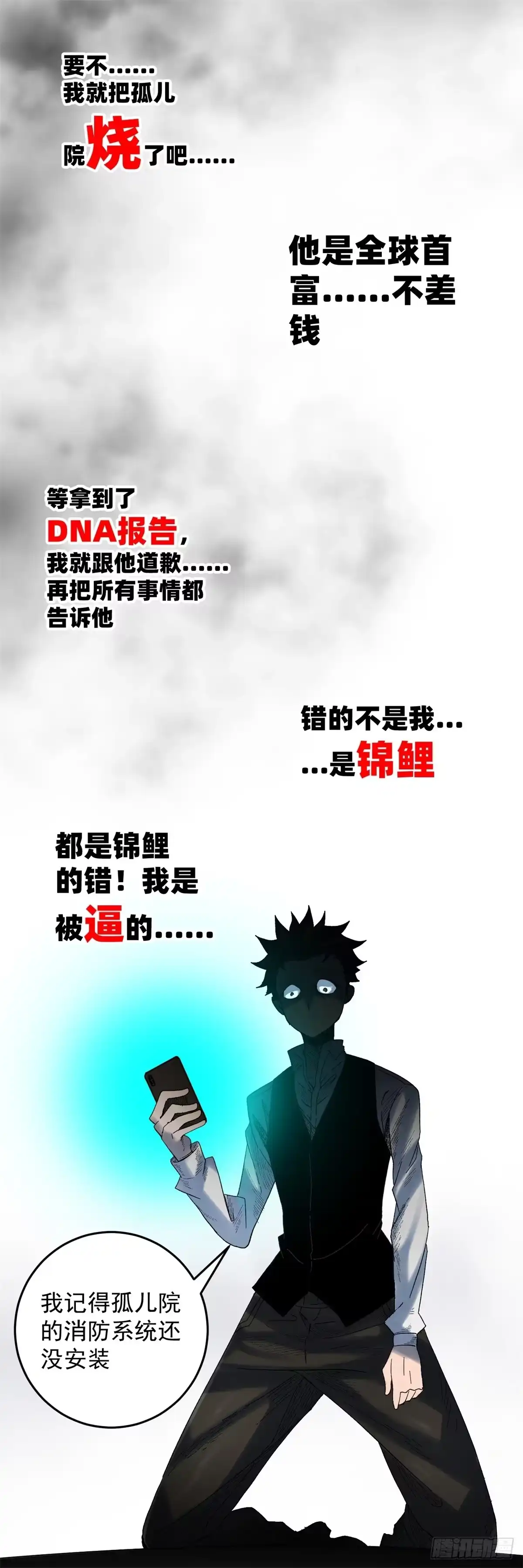黑锦鲤 第五话：焚毁的愿望 第42页