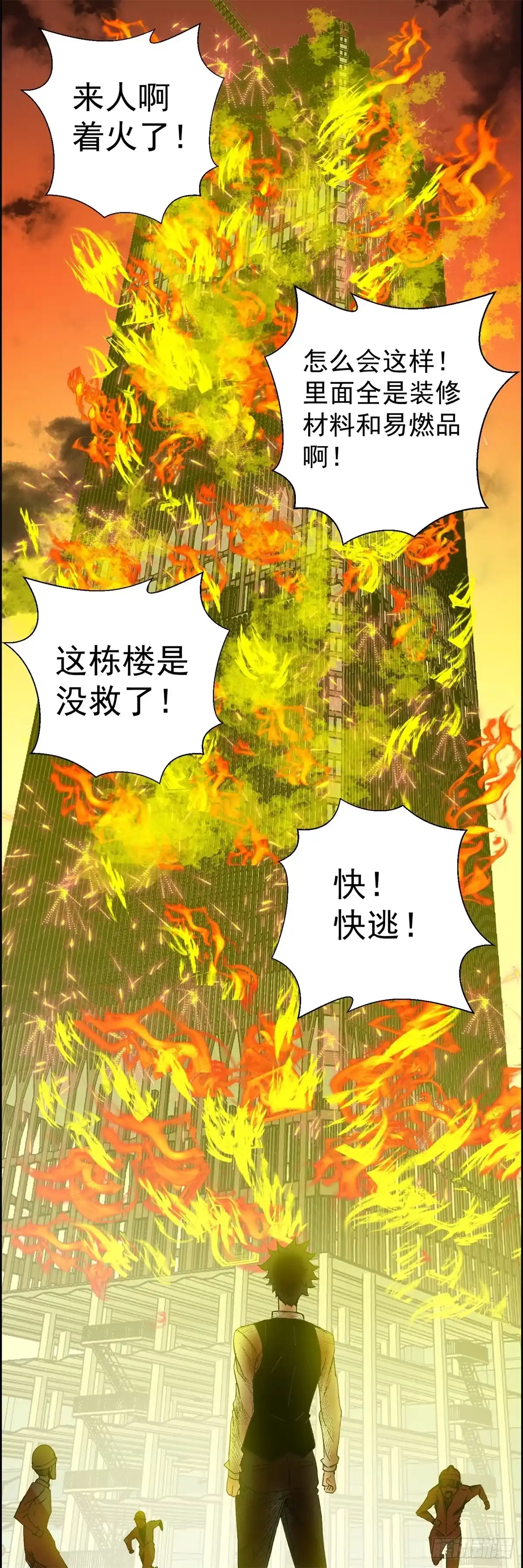 黑锦鲤 第五话：焚毁的愿望 第44页
