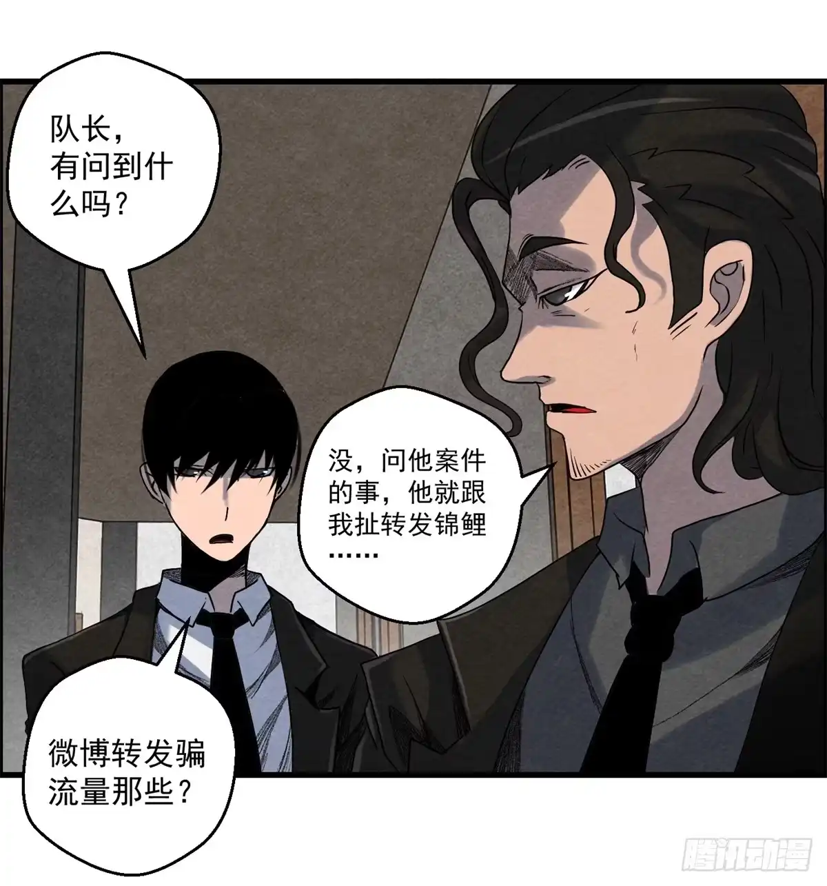 黑锦鲤 第九话 联手 第11页