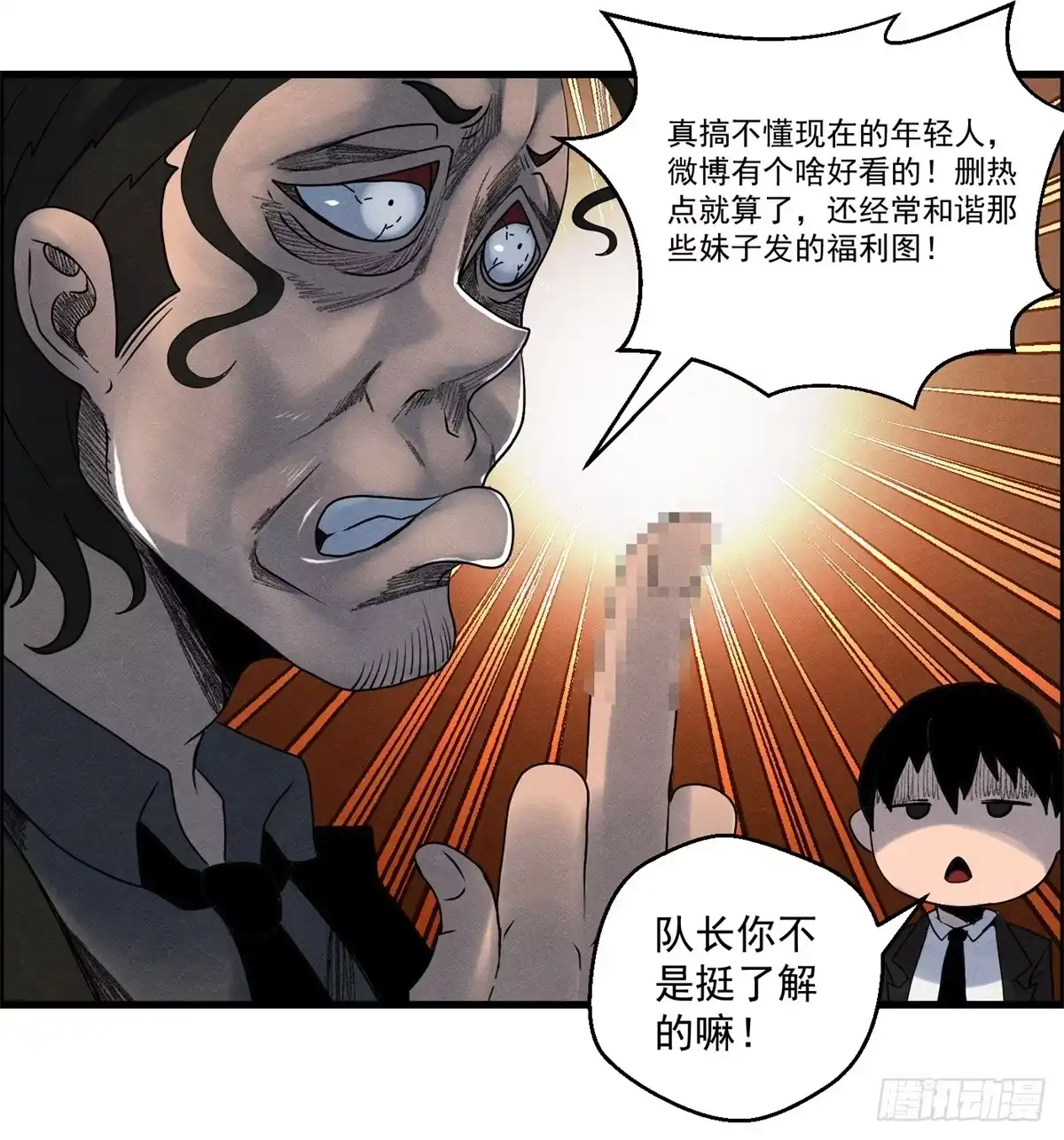 黑锦鲤 第九话 联手 第12页
