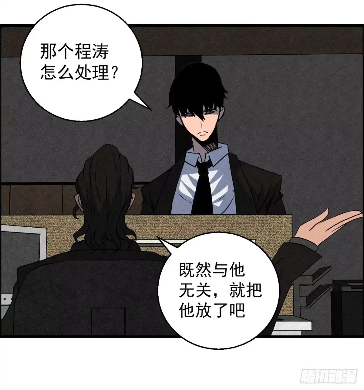 黑锦鲤 第九话 联手 第19页