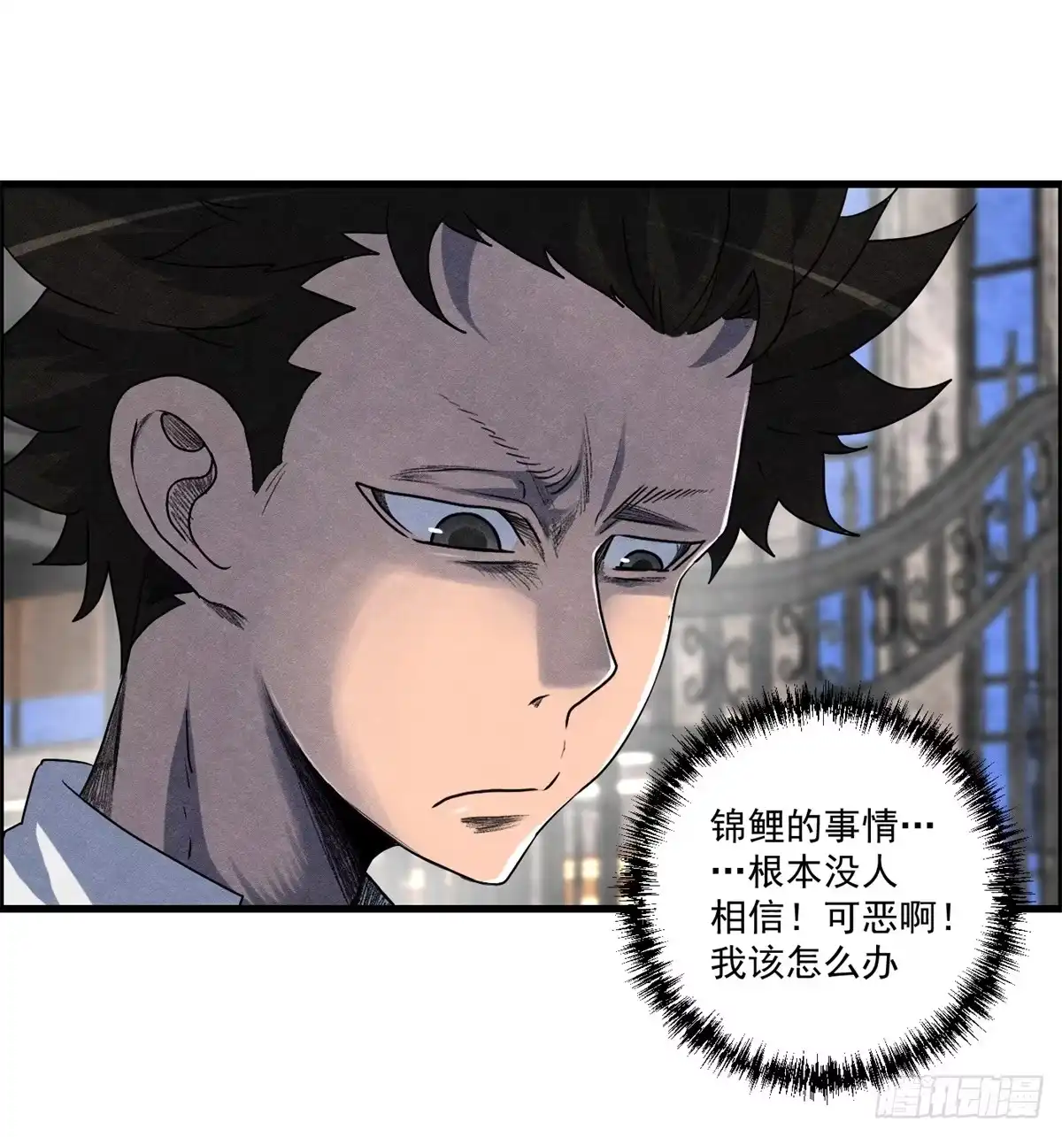 黑锦鲤 第九话 联手 第21页