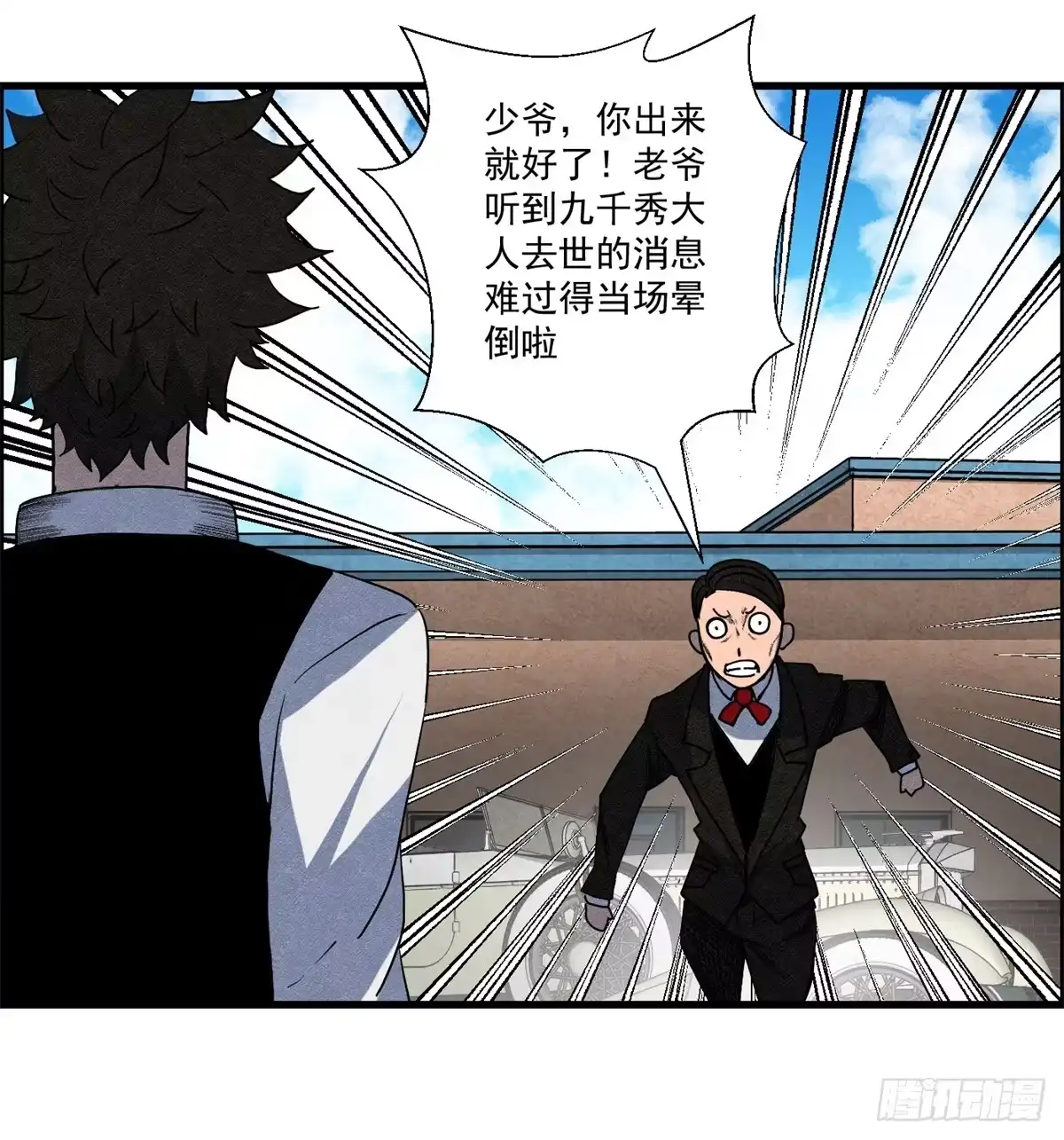 黑锦鲤 第九话 联手 第22页