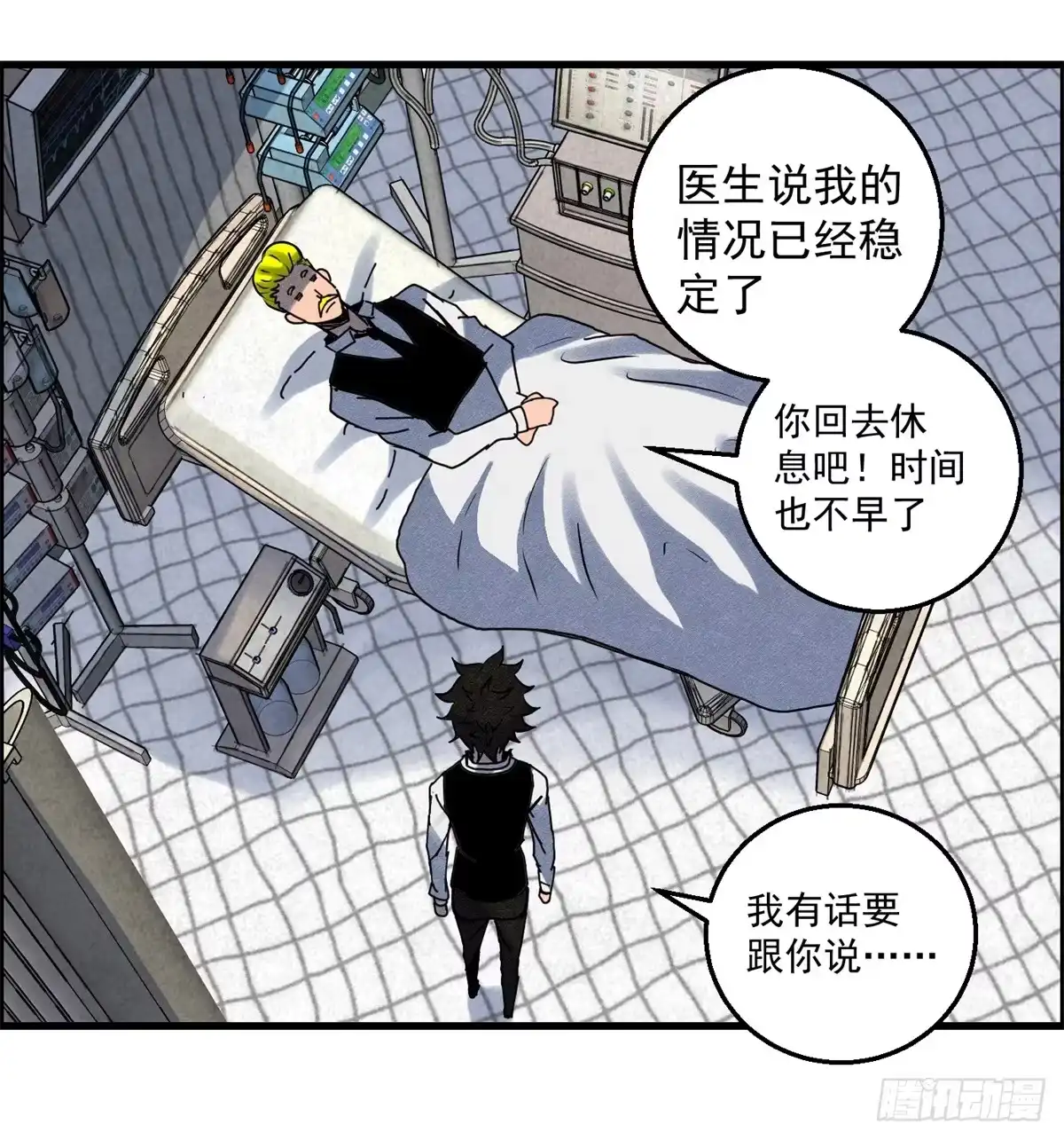 黑锦鲤 第九话 联手 第25页