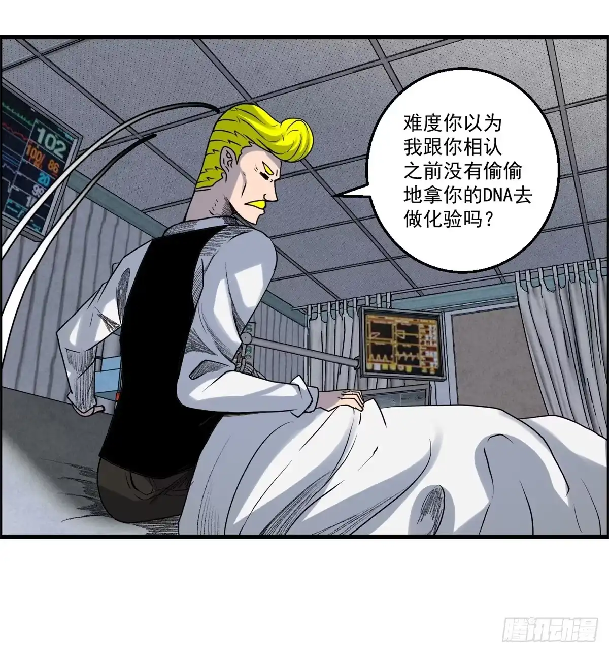 黑锦鲤 第九话 联手 第27页