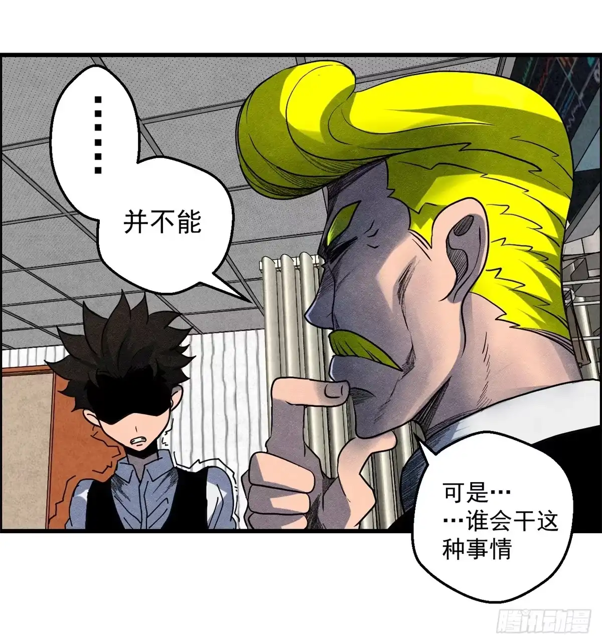 黑锦鲤 第九话 联手 第29页