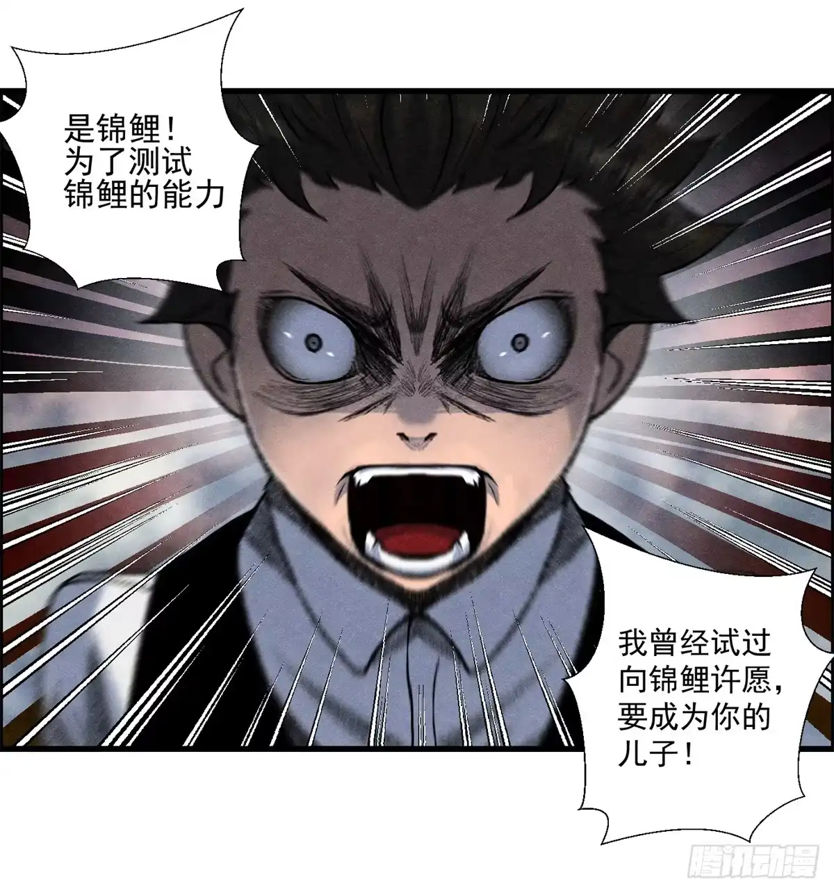 黑锦鲤 第九话 联手 第30页