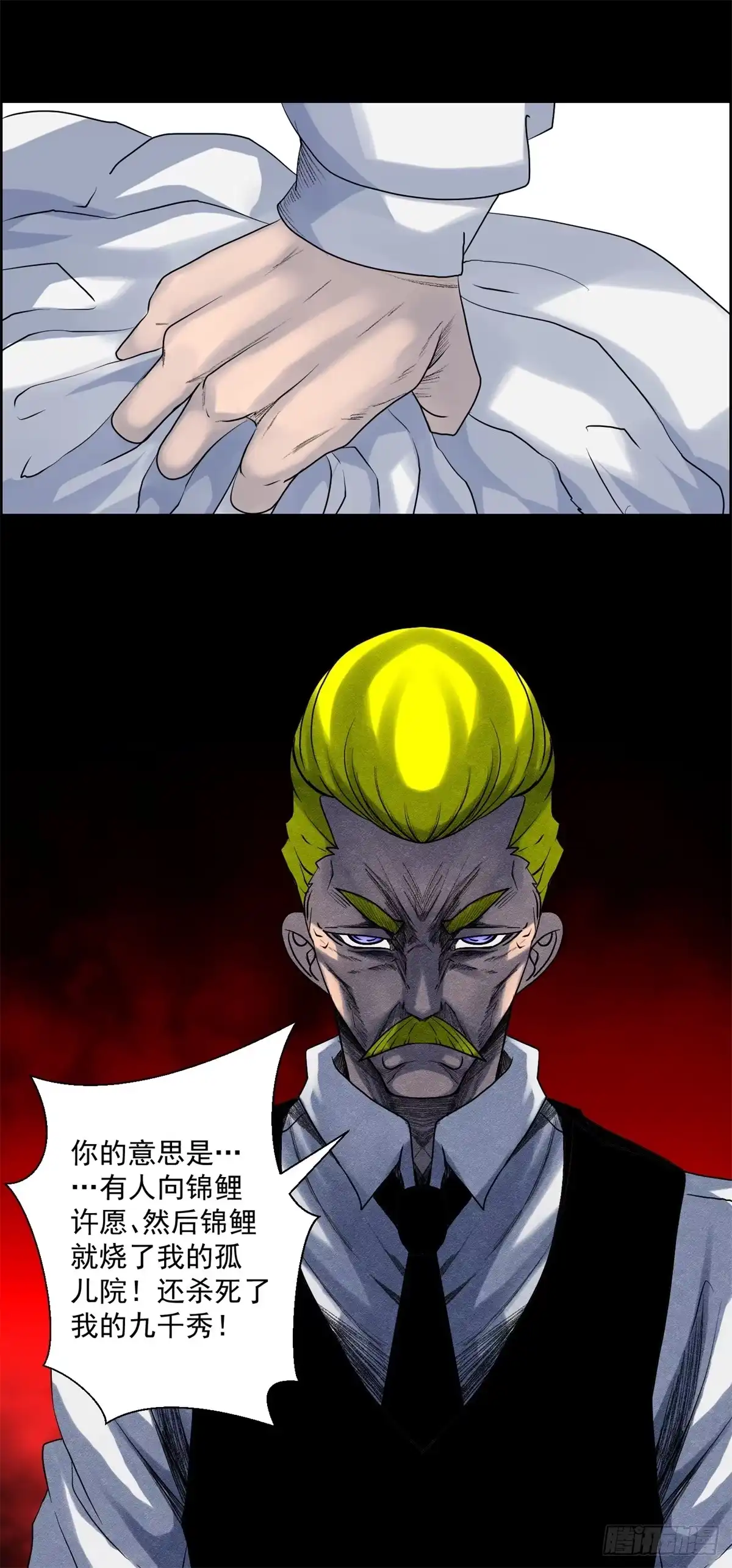 黑锦鲤 第九话 联手 第33页