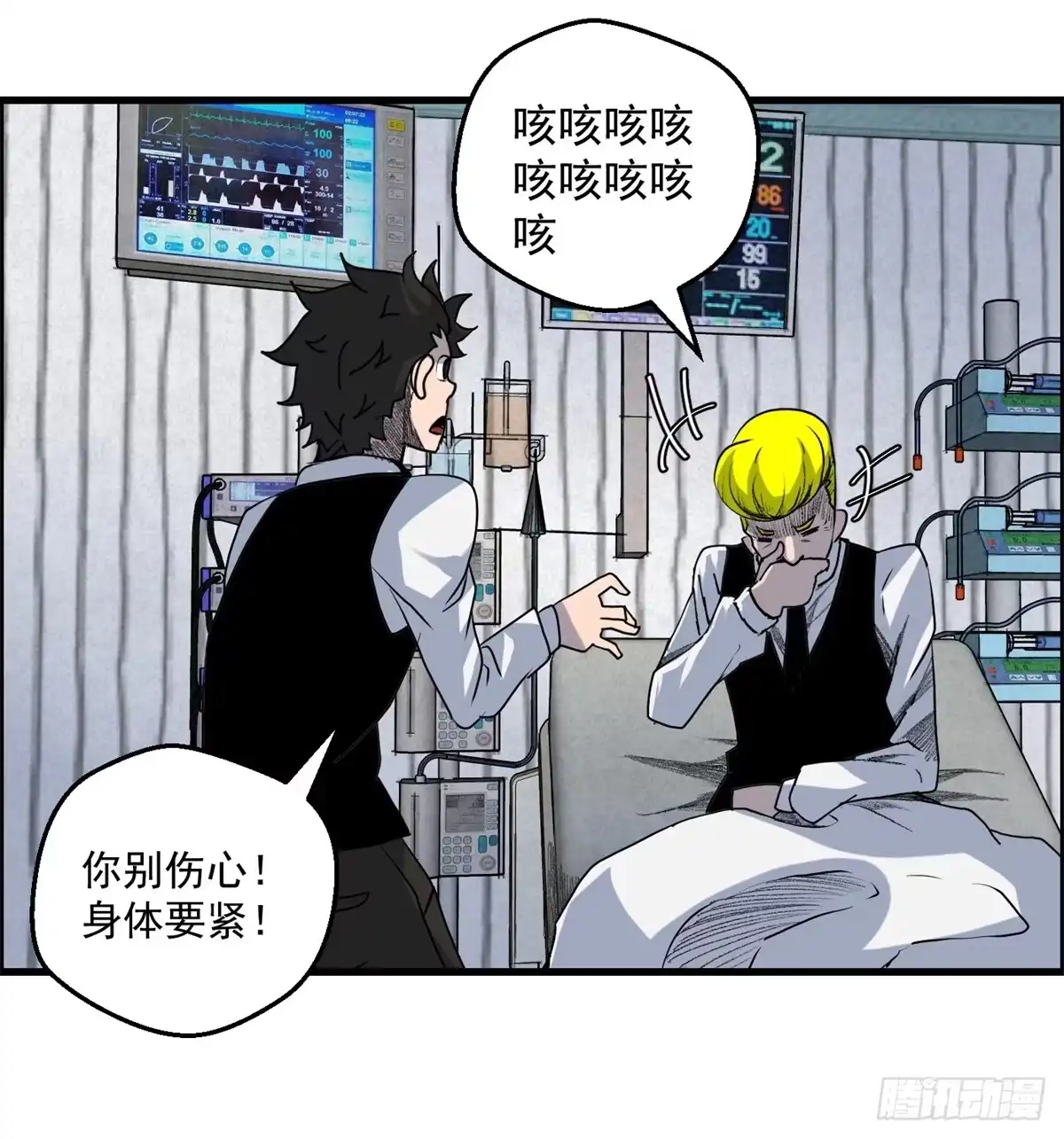 黑锦鲤 第九话 联手 第34页