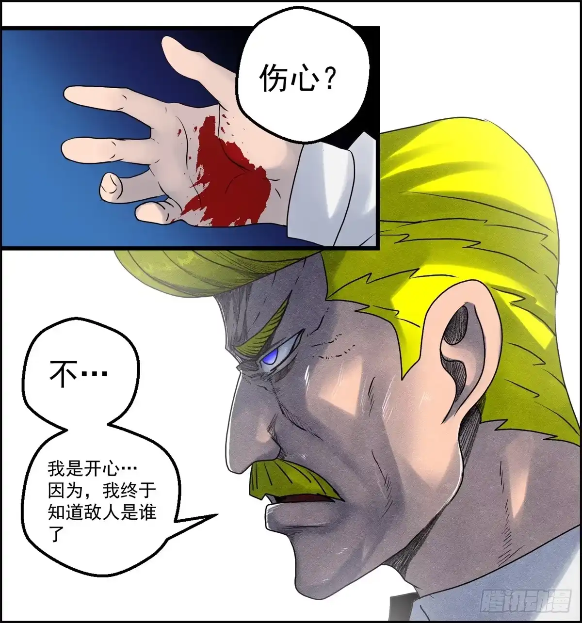 黑锦鲤 第九话 联手 第35页