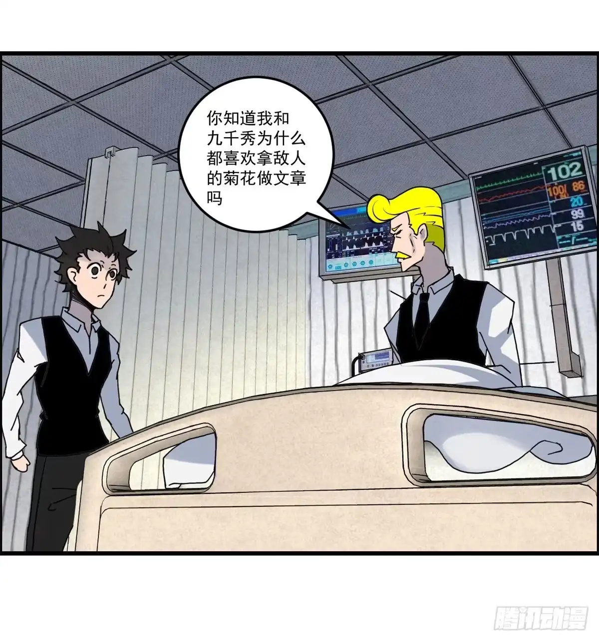 黑锦鲤 第九话 联手 第36页