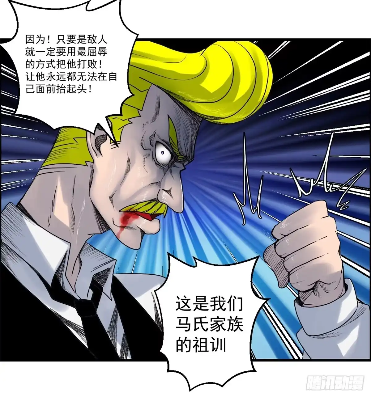 黑锦鲤 第九话 联手 第37页