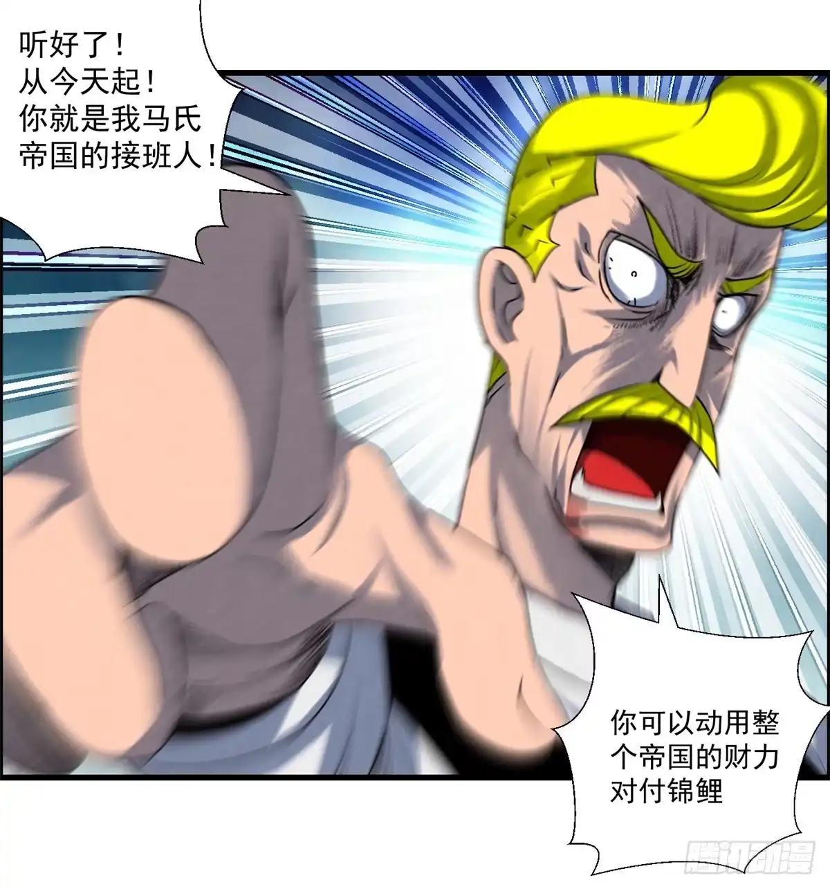 黑锦鲤 第九话 联手 第38页