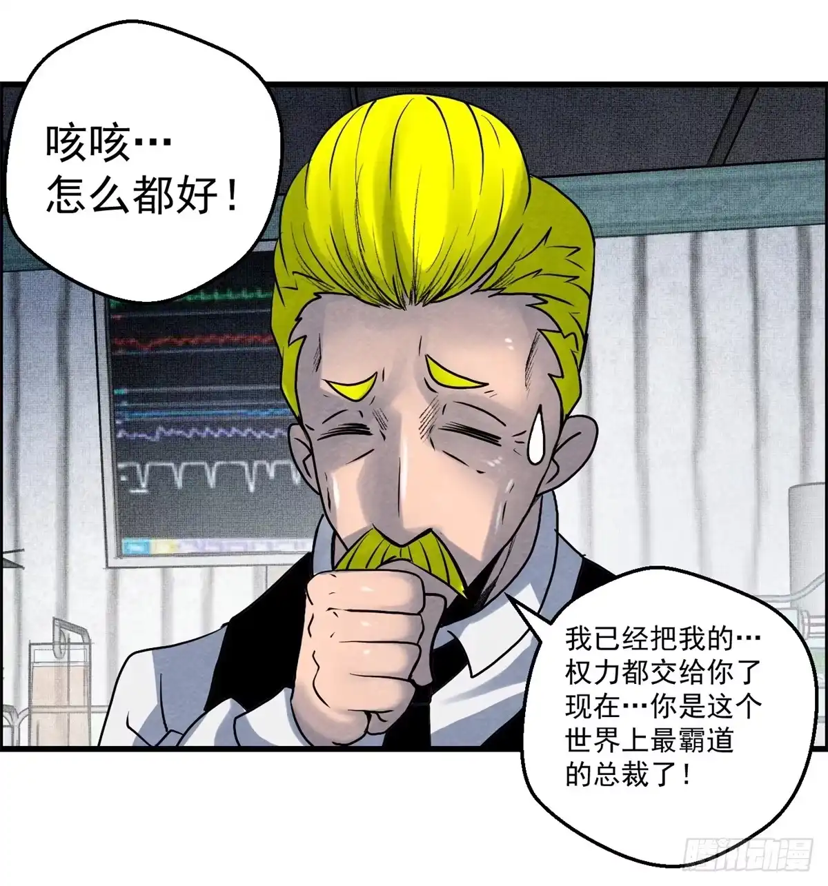 黑锦鲤 第九话 联手 第45页