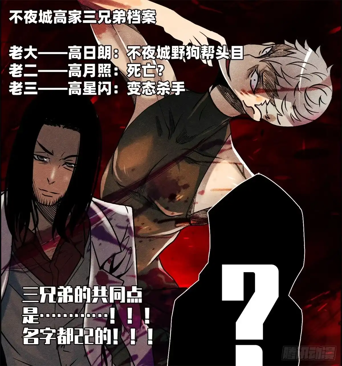 黑锦鲤 第九话 联手 第47页