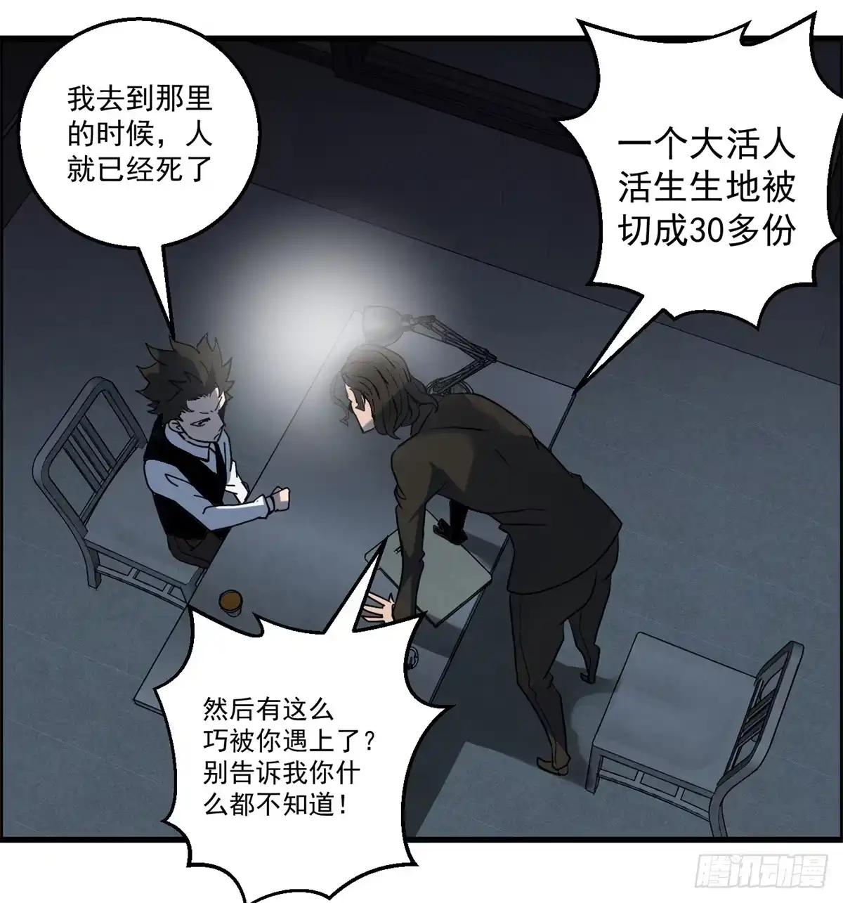 黑锦鲤 第九话 联手 第5页