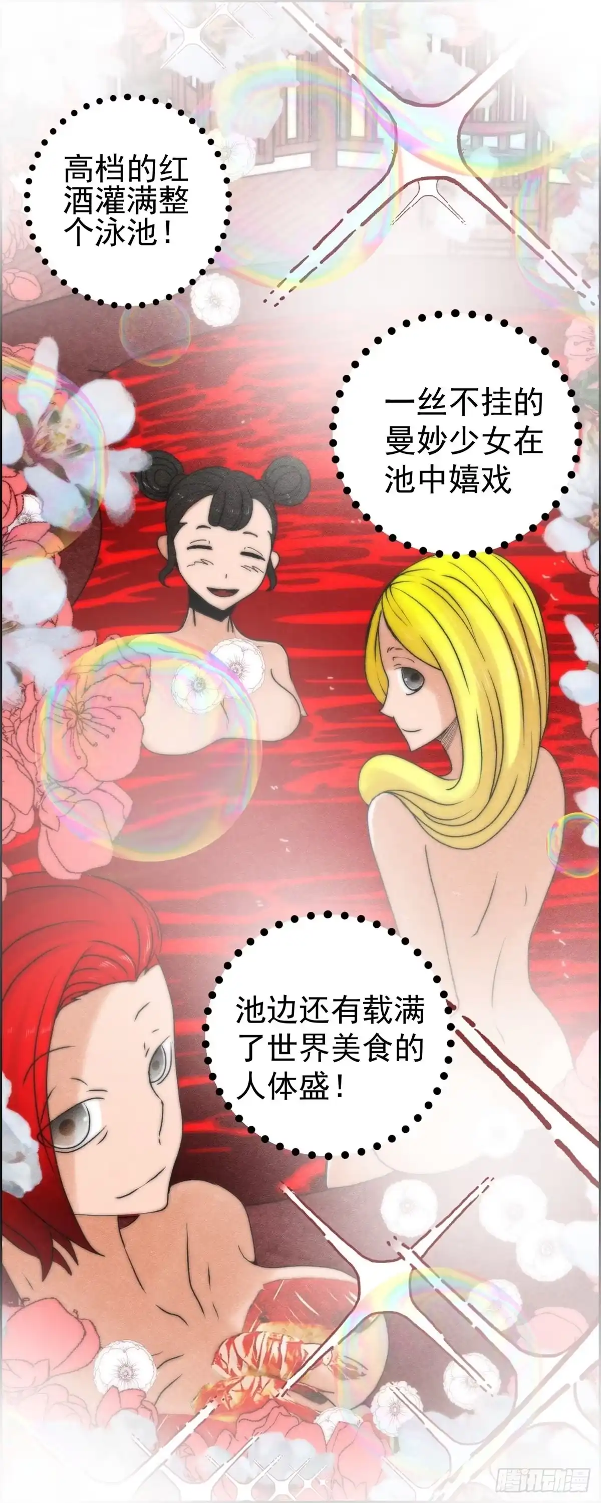 黑锦鲤 第十话 酒池肉林 第10页