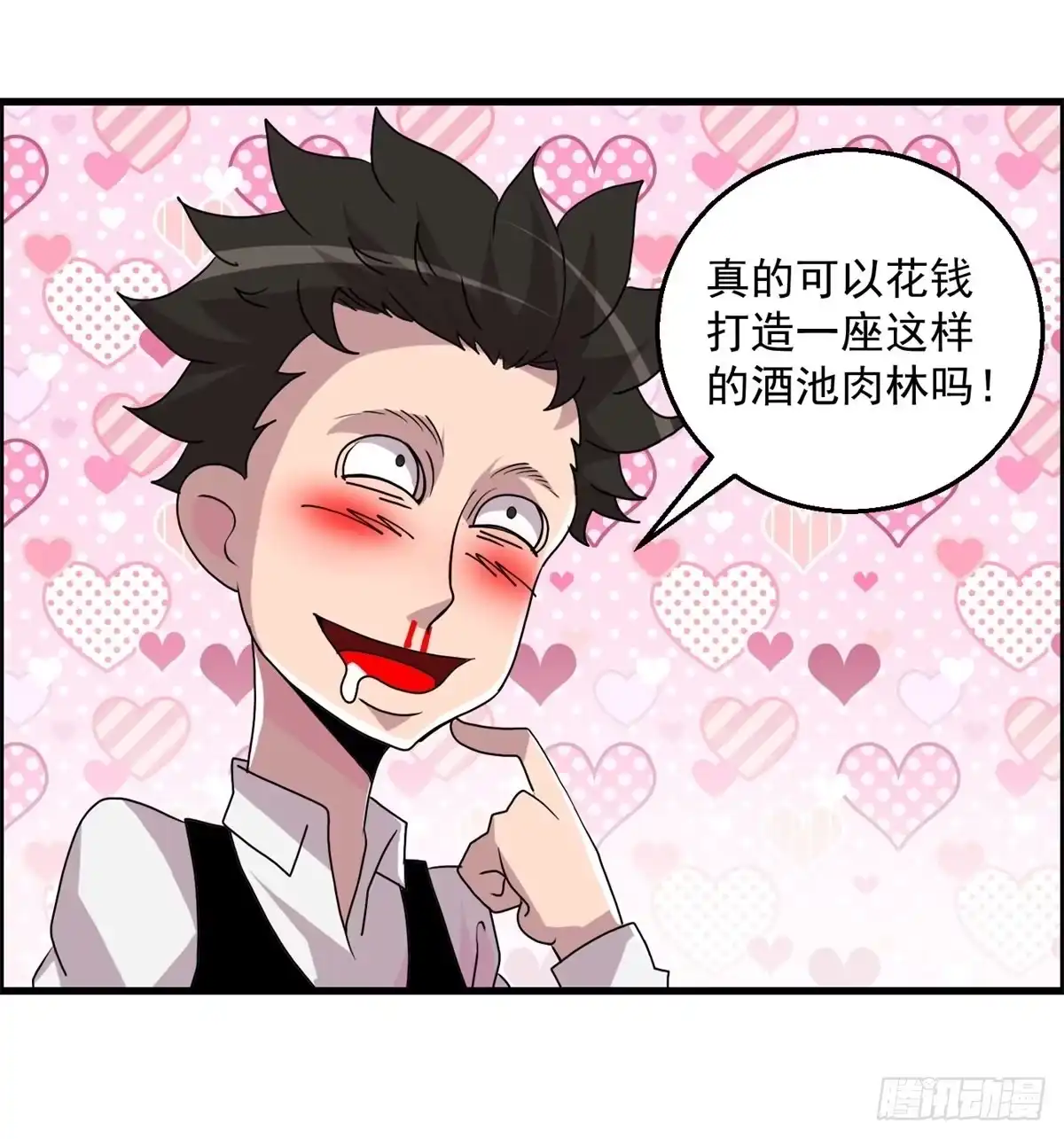 黑锦鲤 第十话 酒池肉林 第11页