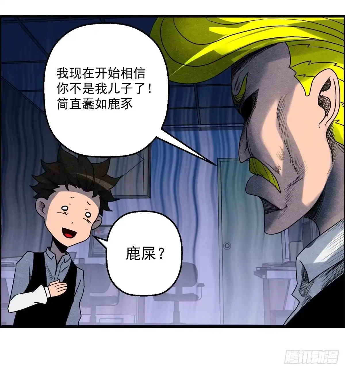 黑锦鲤 第十话 酒池肉林 第12页