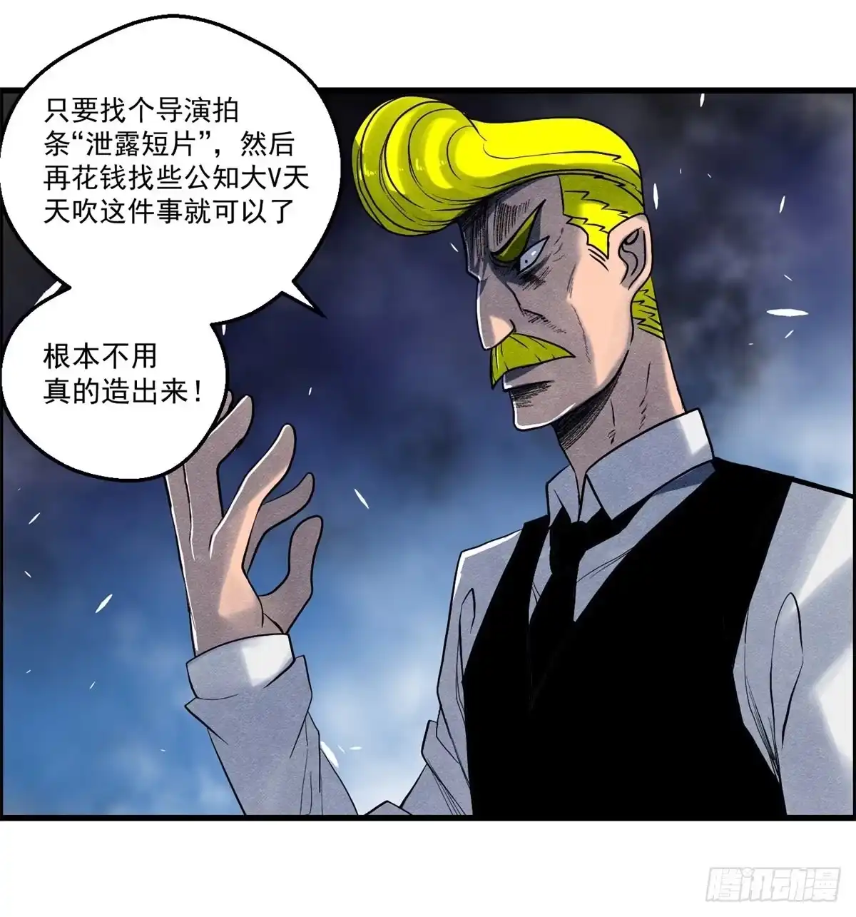 黑锦鲤 第十话 酒池肉林 第13页