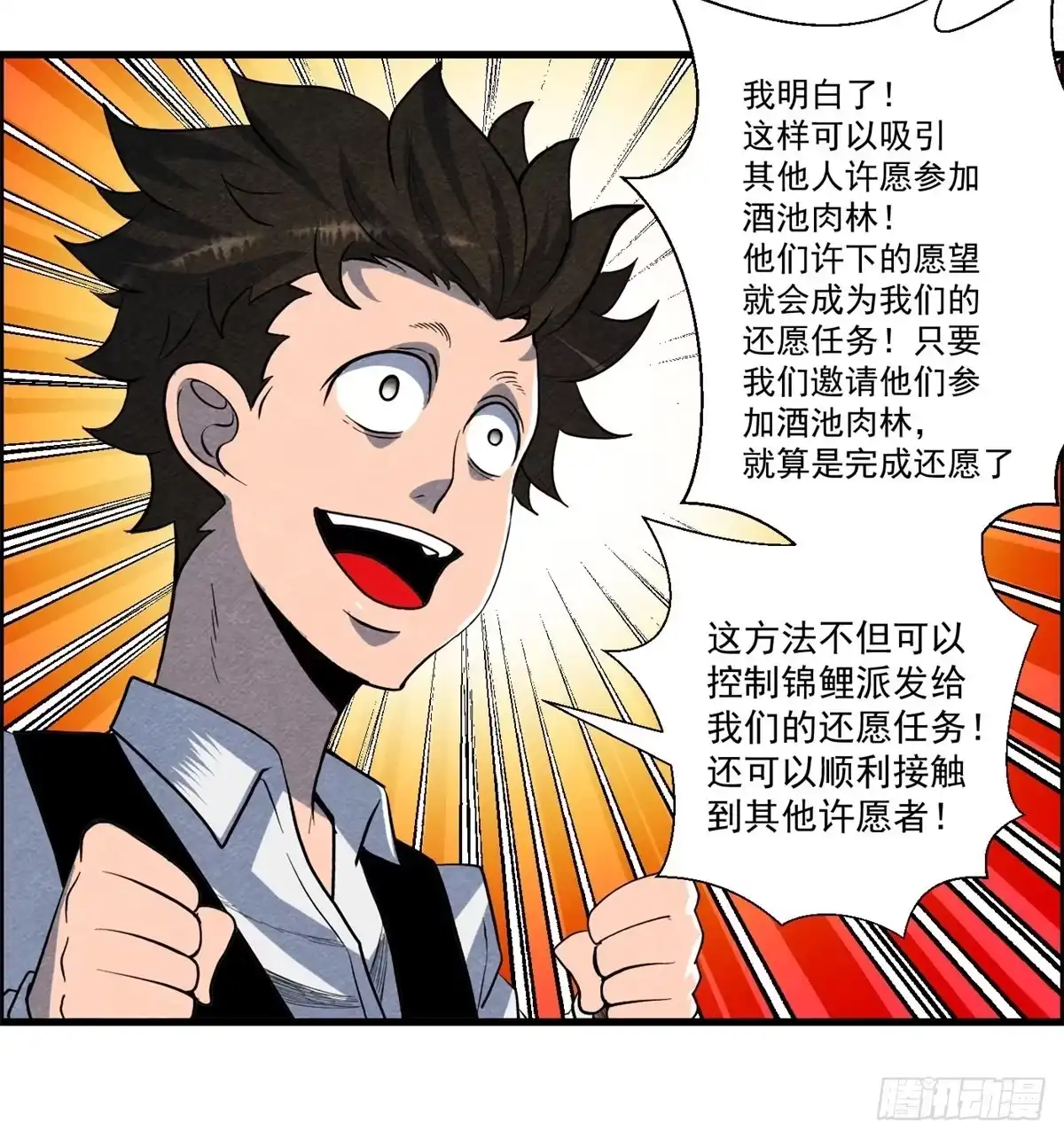 黑锦鲤 第十话 酒池肉林 第14页