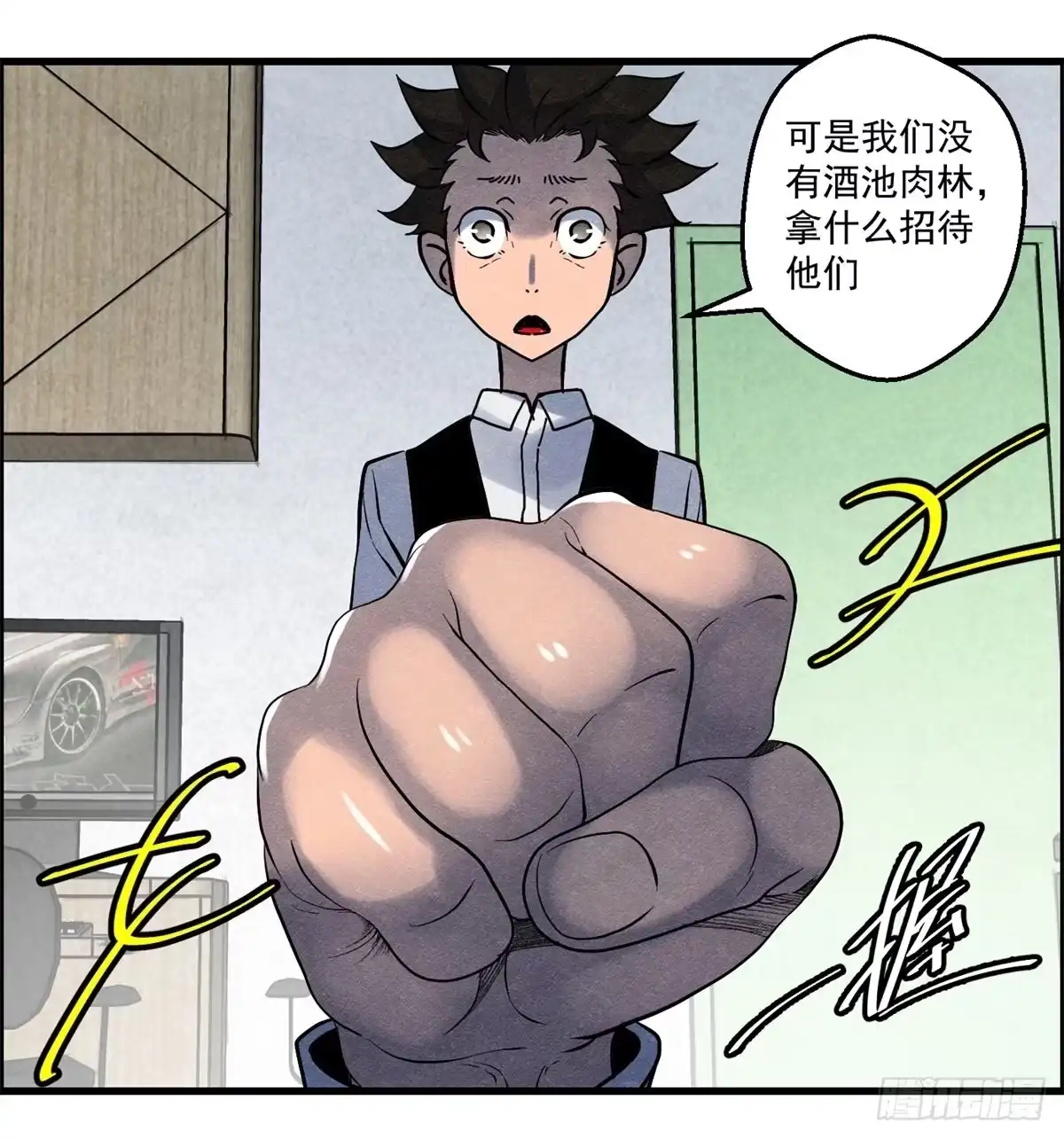 黑锦鲤 第十话 酒池肉林 第15页