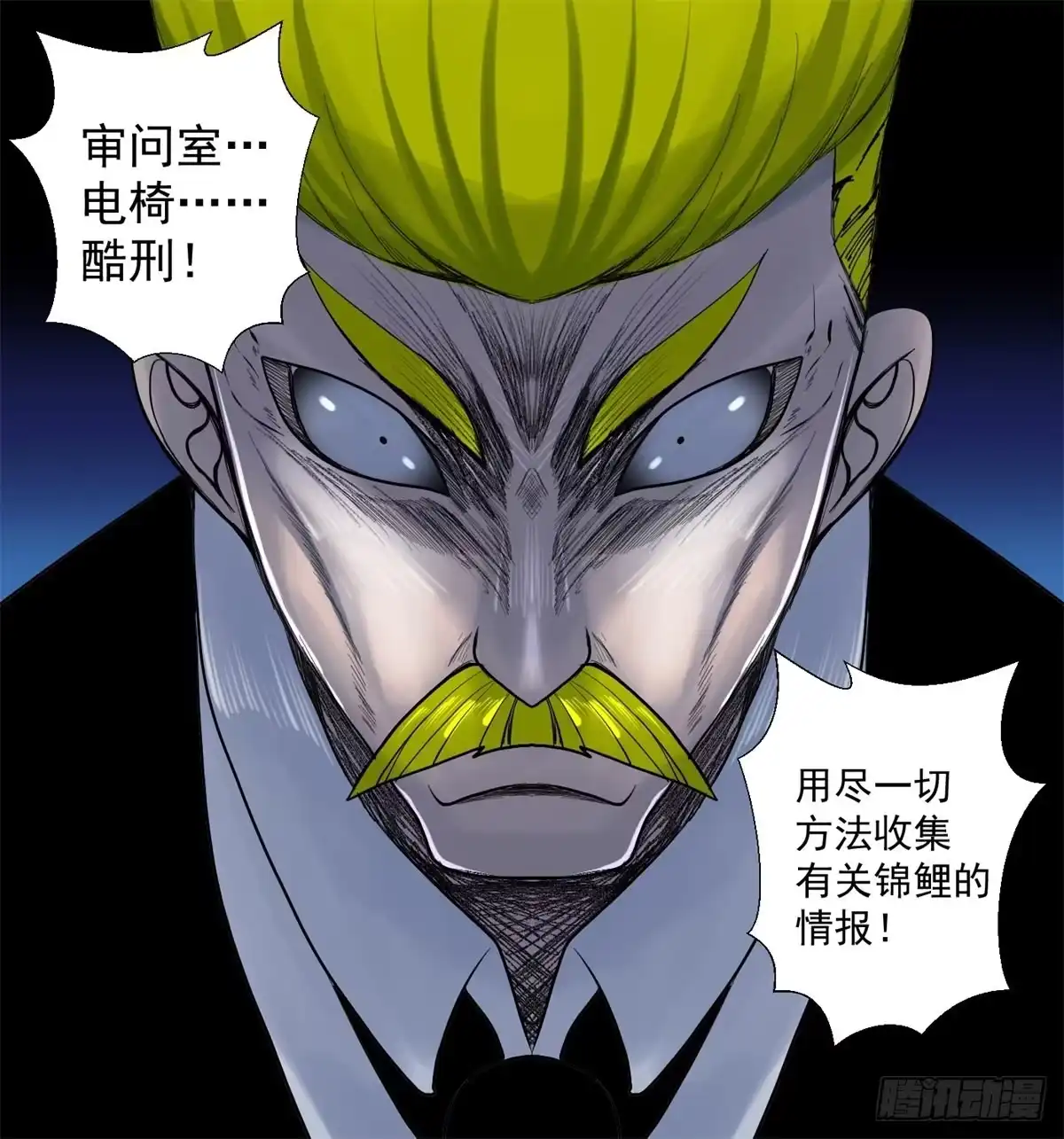 黑锦鲤 第十话 酒池肉林 第16页