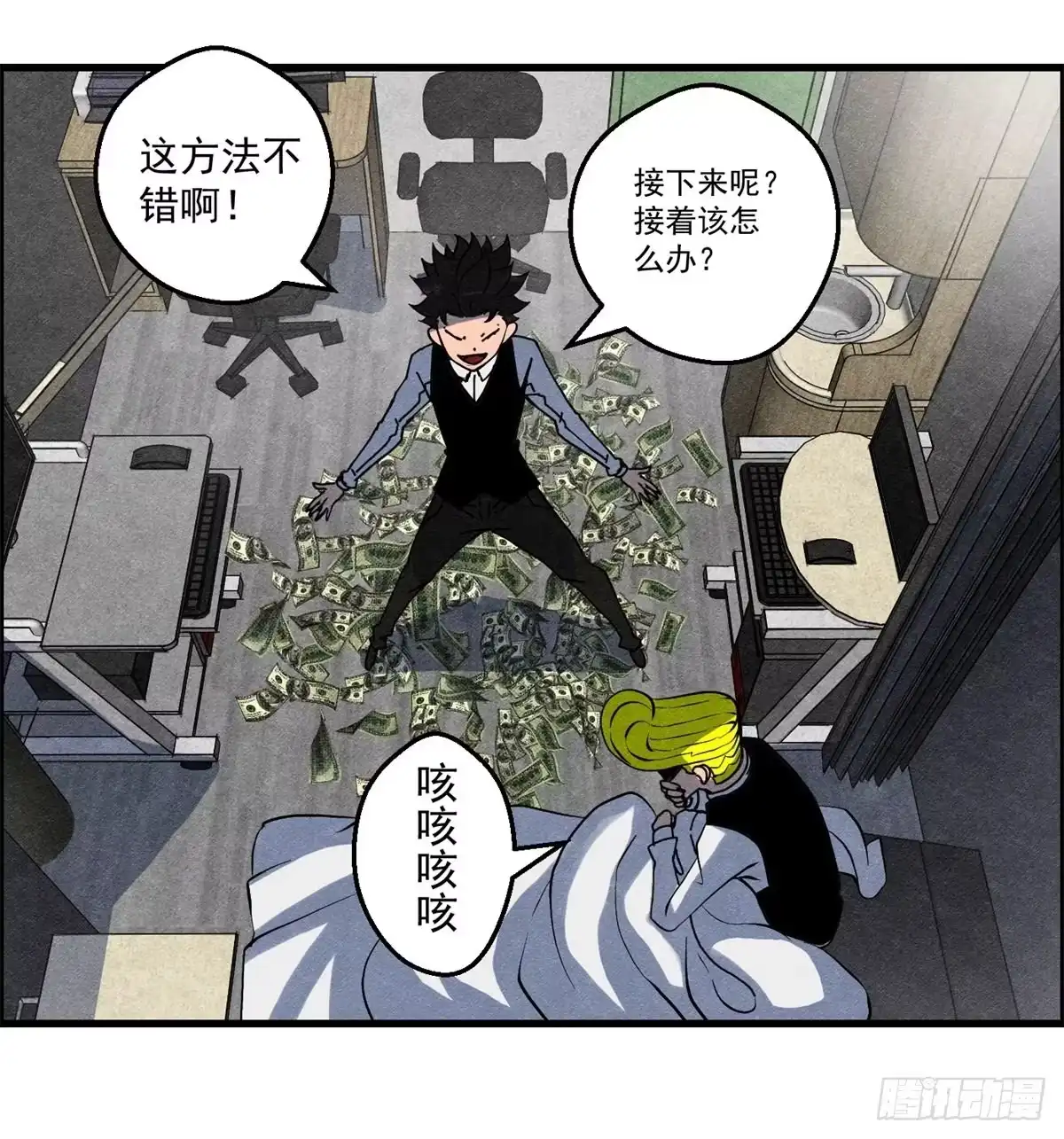 黑锦鲤 第十话 酒池肉林 第17页