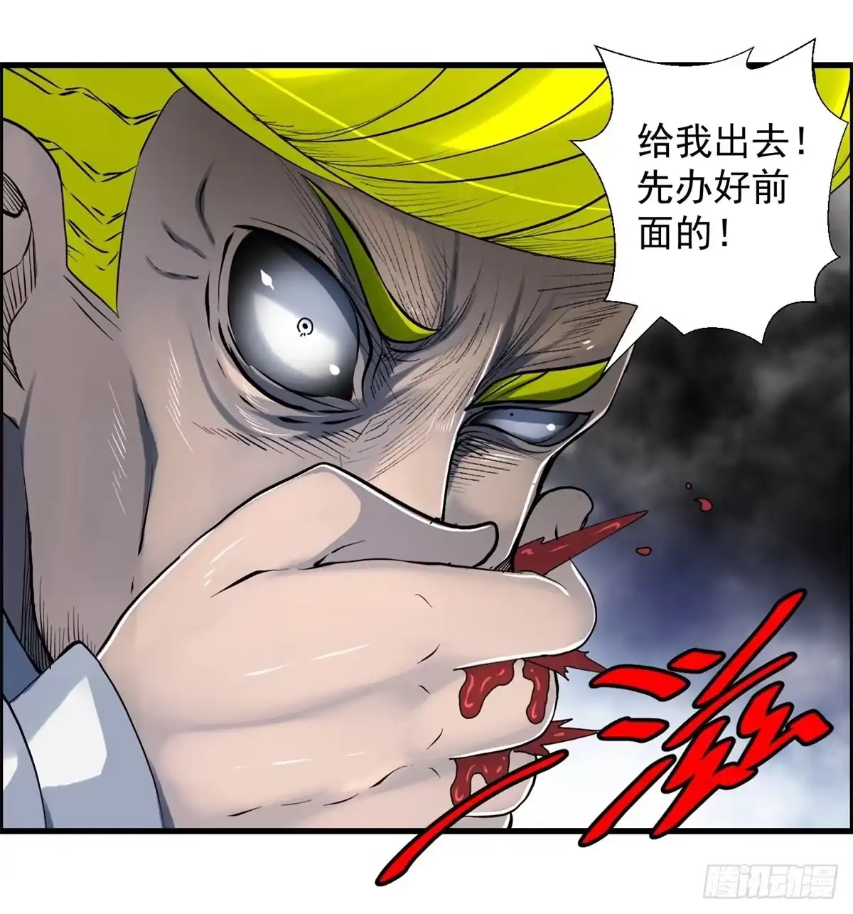 黑锦鲤 第十话 酒池肉林 第18页