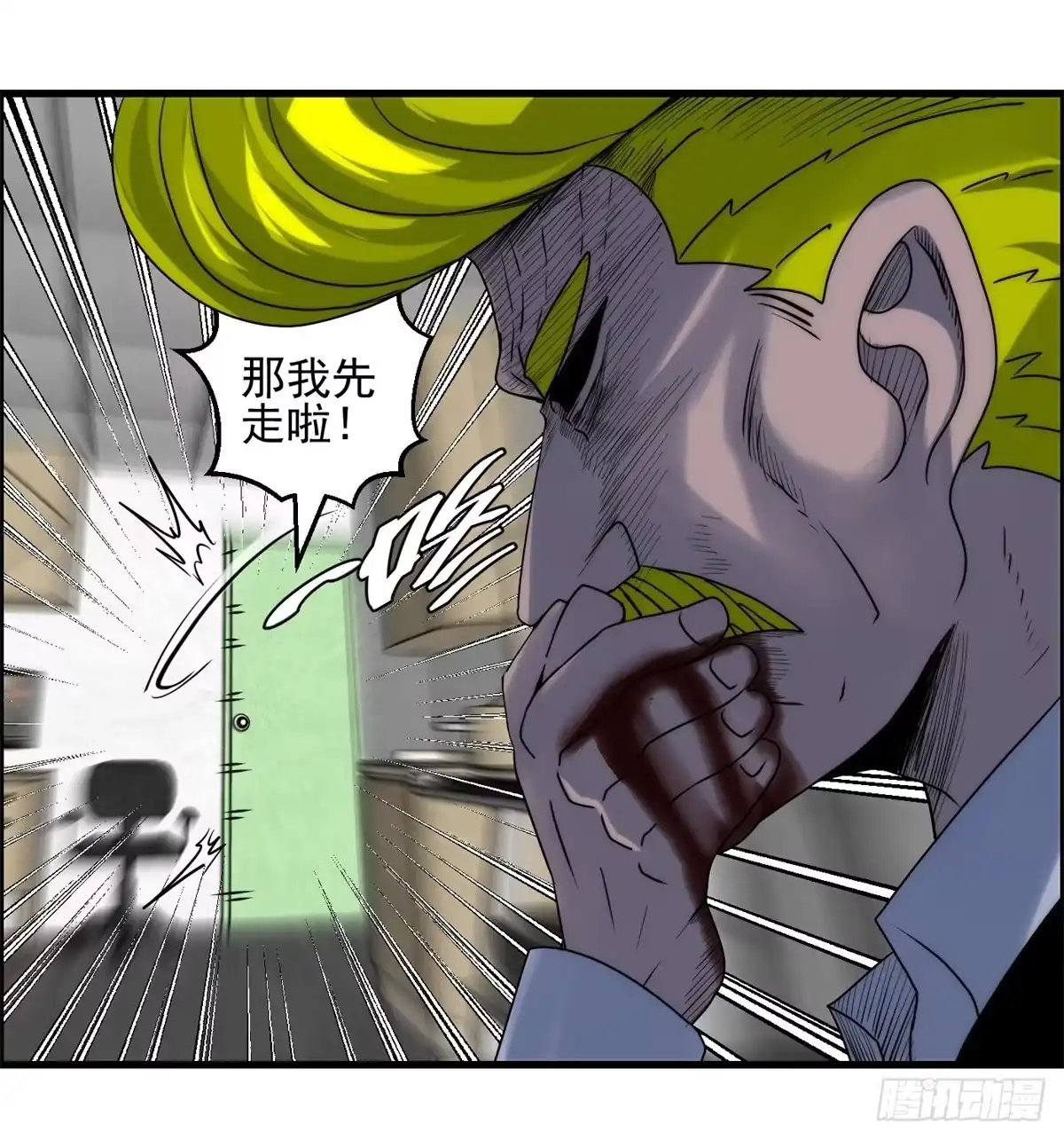 黑锦鲤 第十话 酒池肉林 第19页