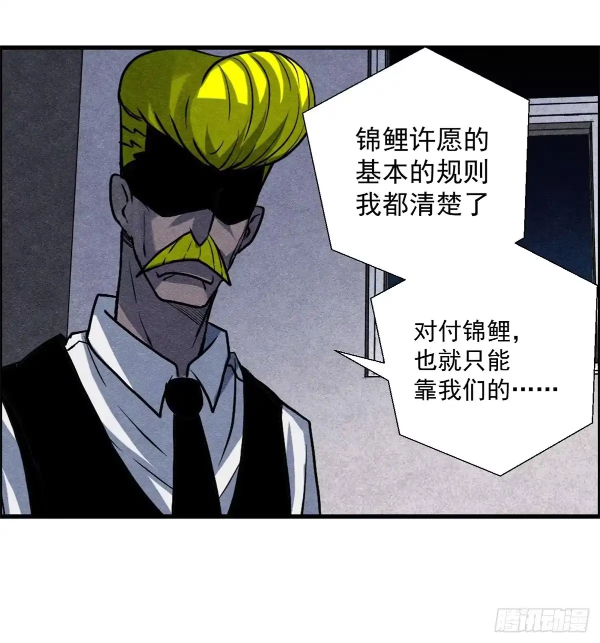 黑锦鲤 第十话 酒池肉林 第2页