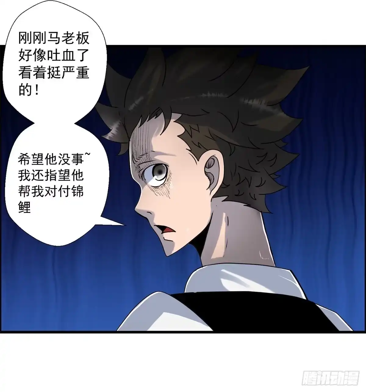 黑锦鲤 第十话 酒池肉林 第21页