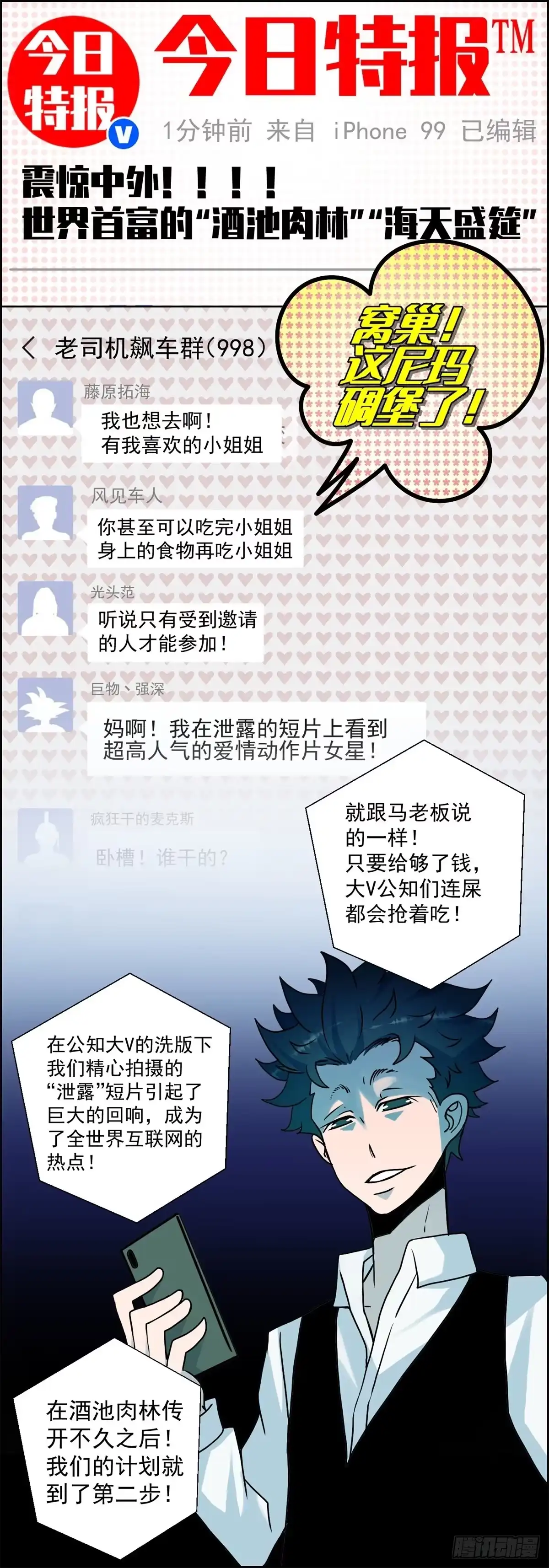 黑锦鲤 第十话 酒池肉林 第23页